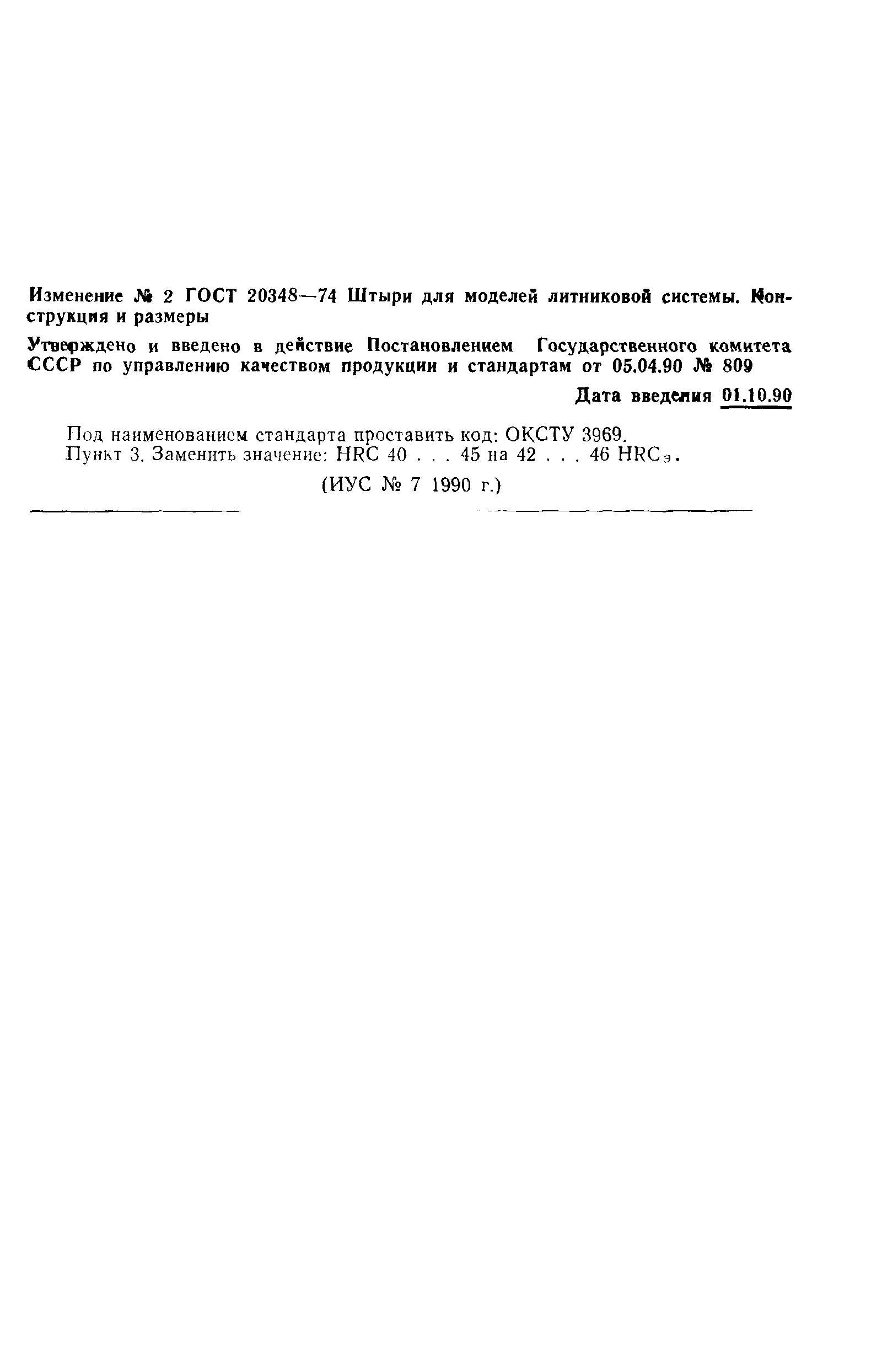 ГОСТ 20348-74