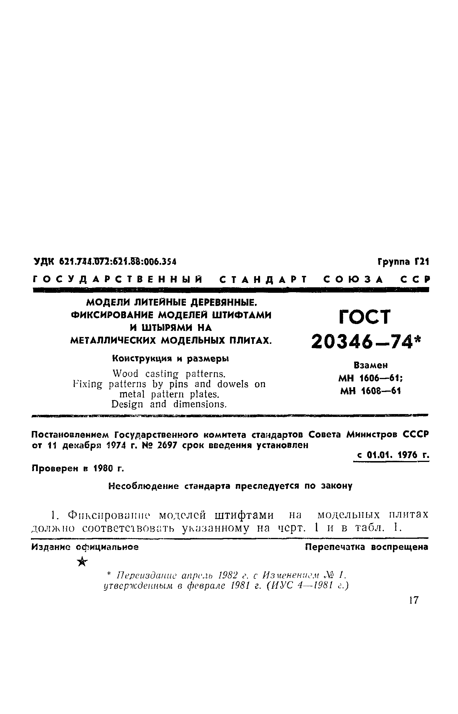 ГОСТ 20346-74