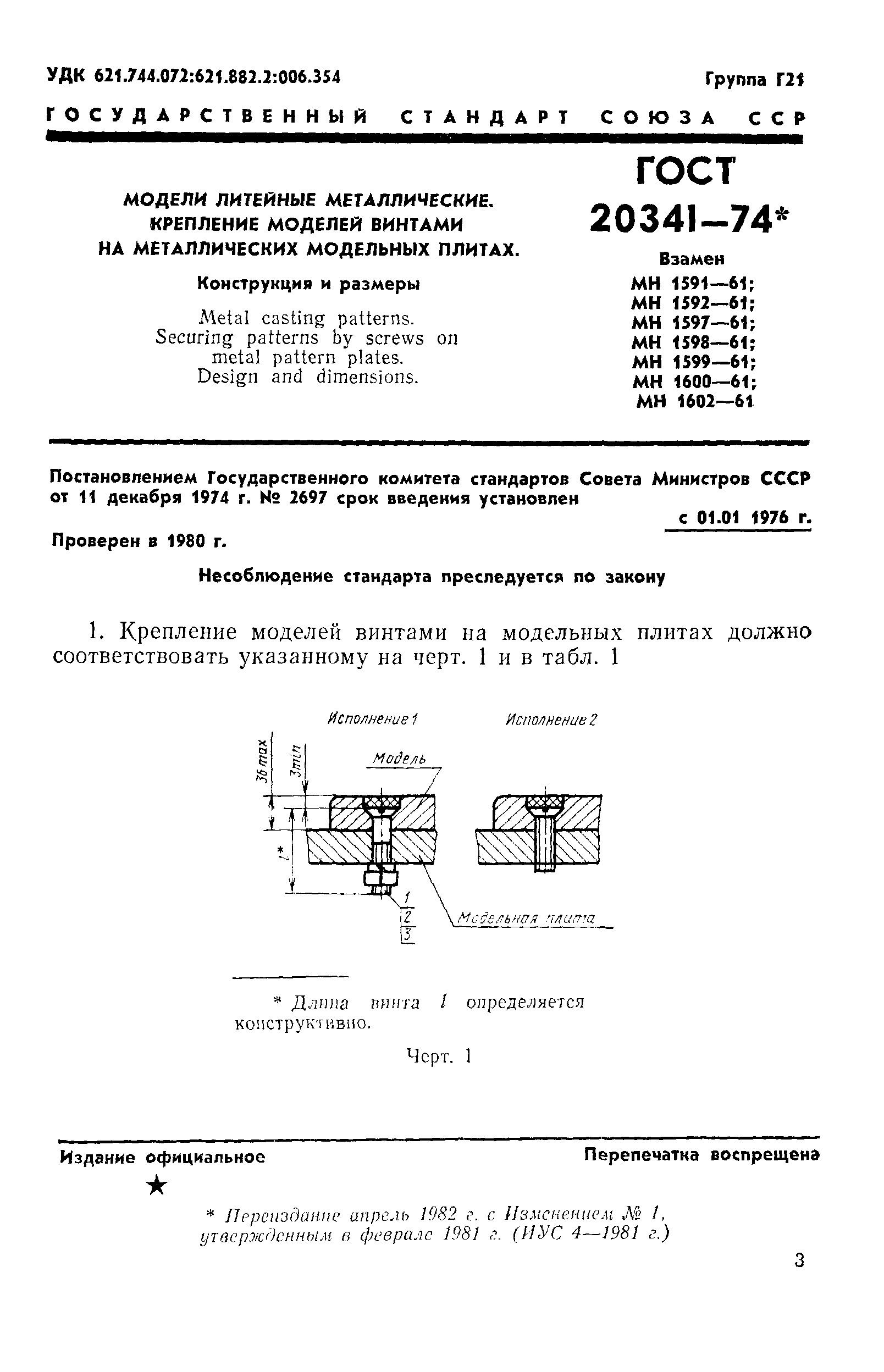 ГОСТ 20341-74