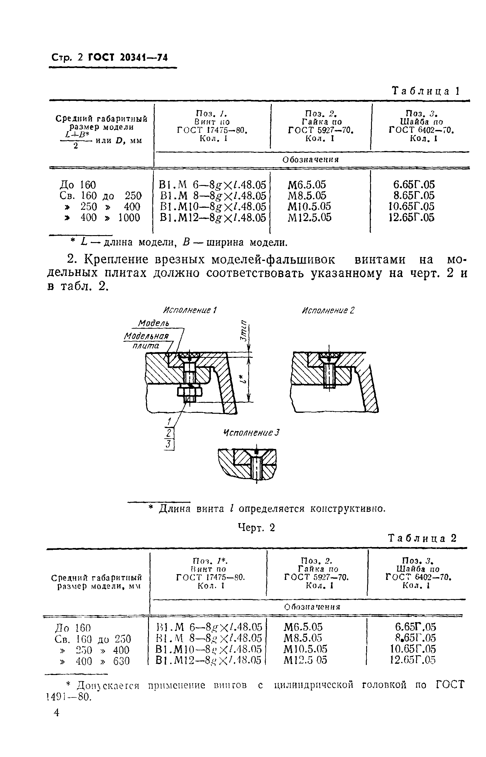 ГОСТ 20341-74