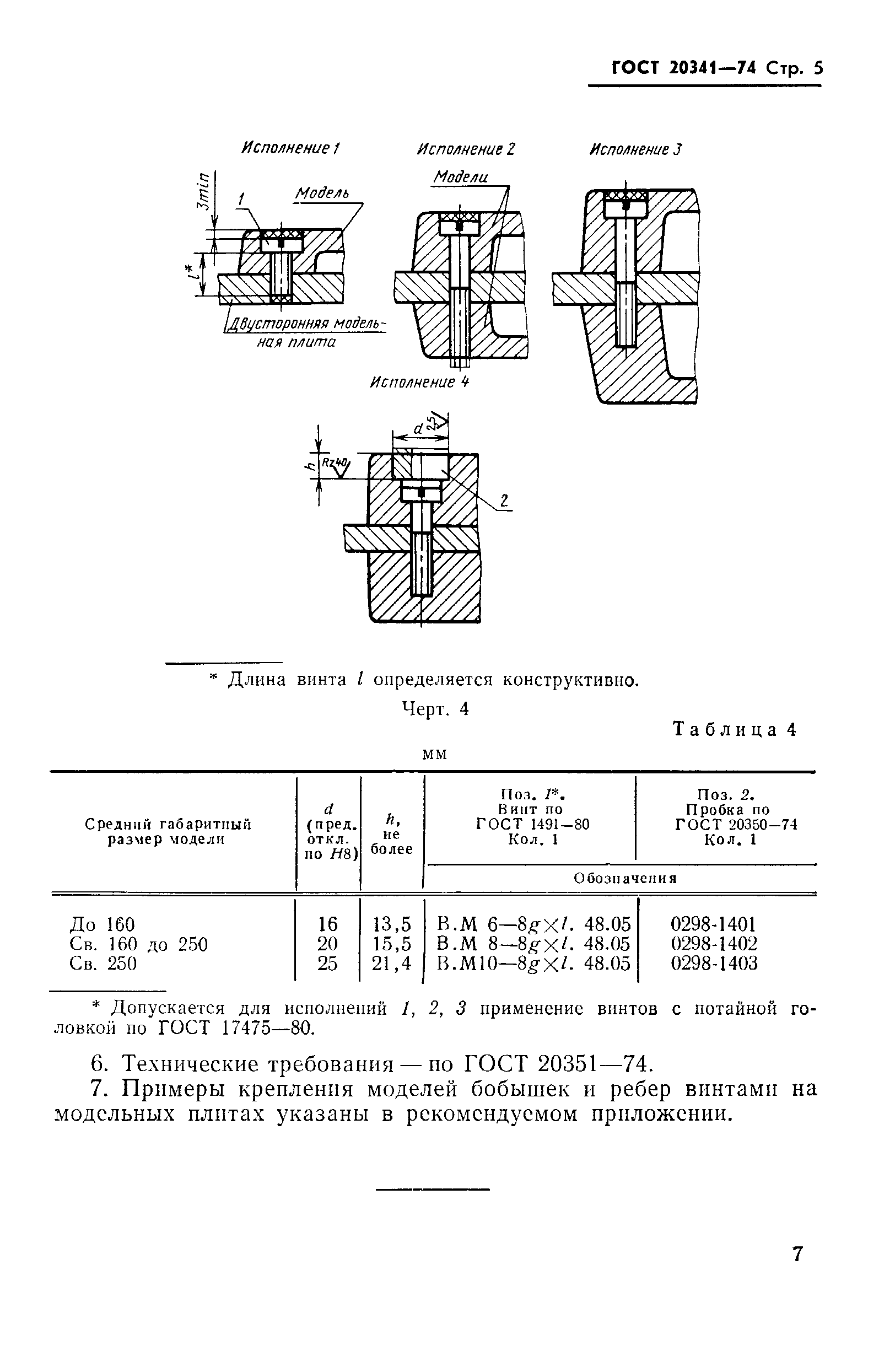 ГОСТ 20341-74