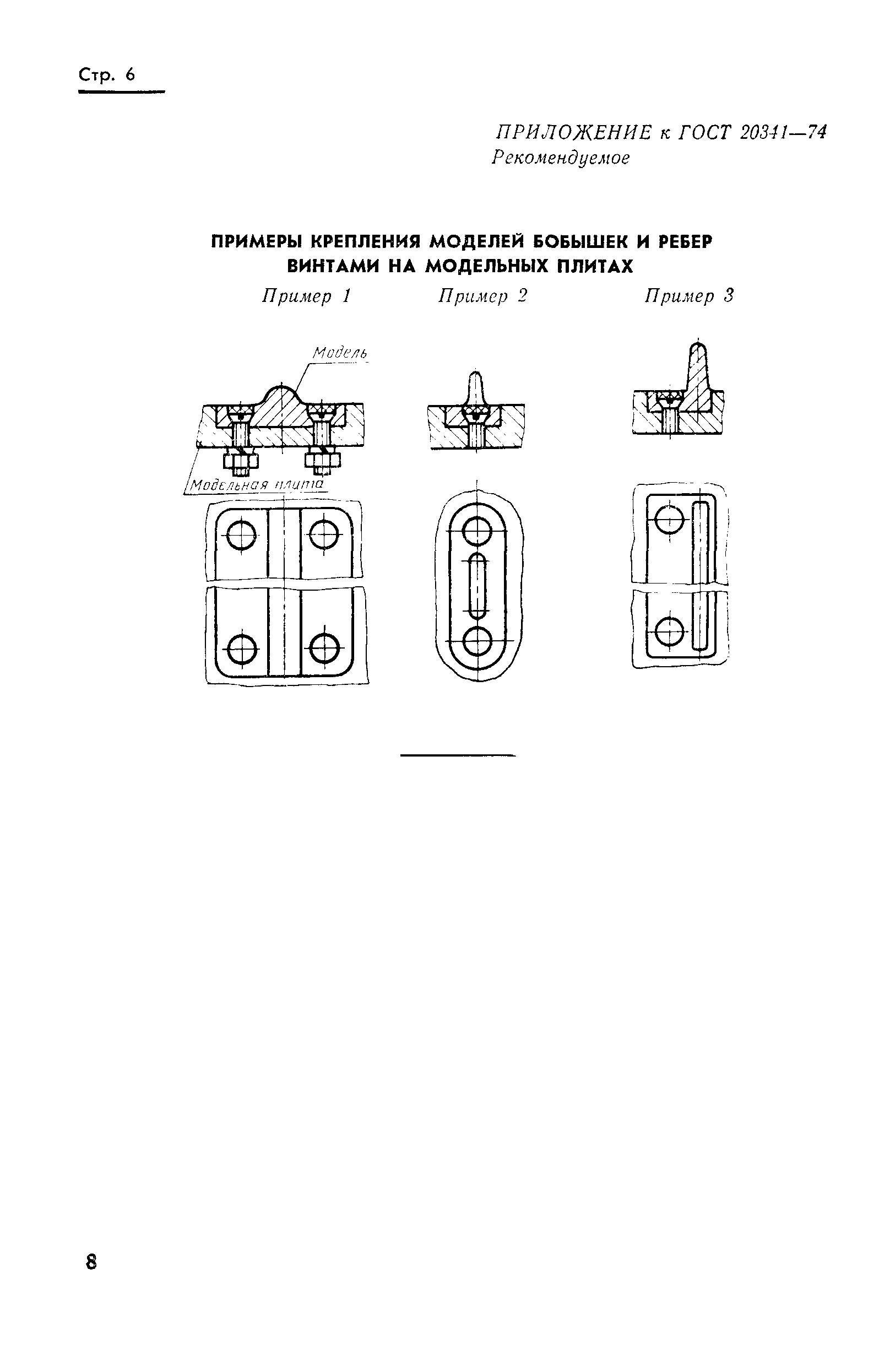 ГОСТ 20341-74