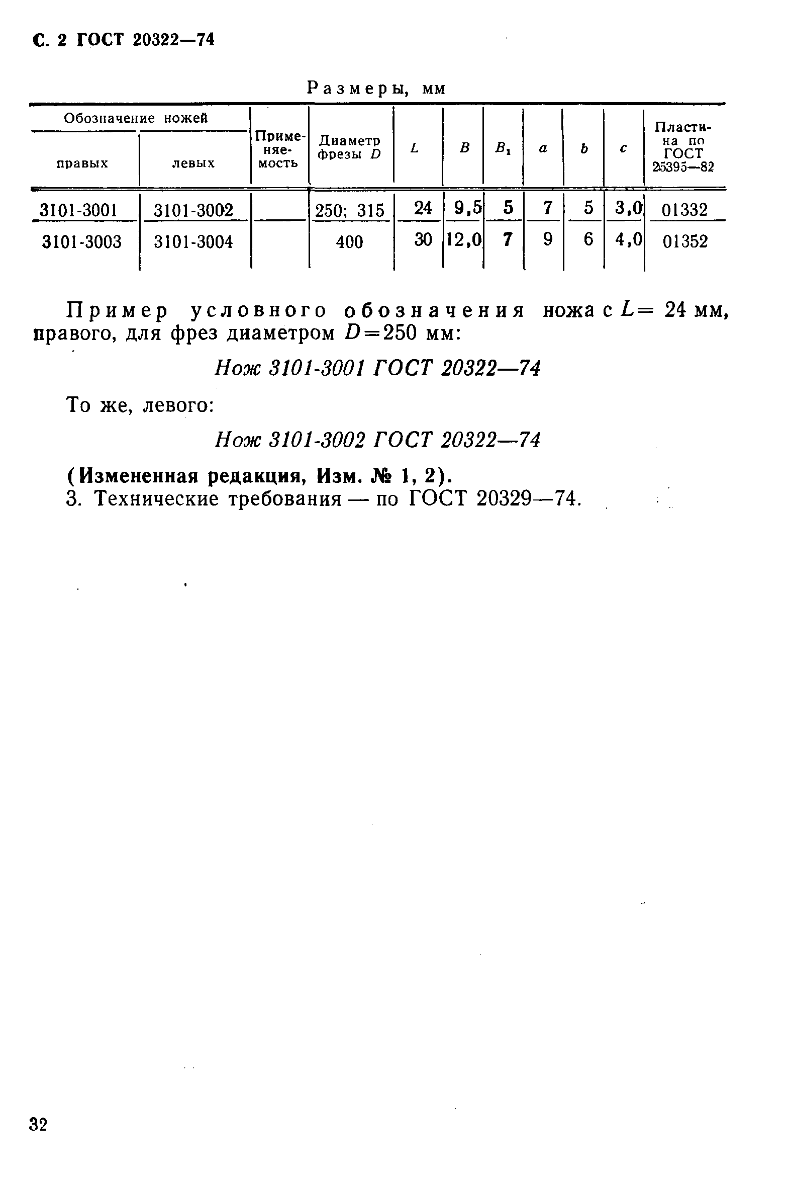 ГОСТ 20322-74