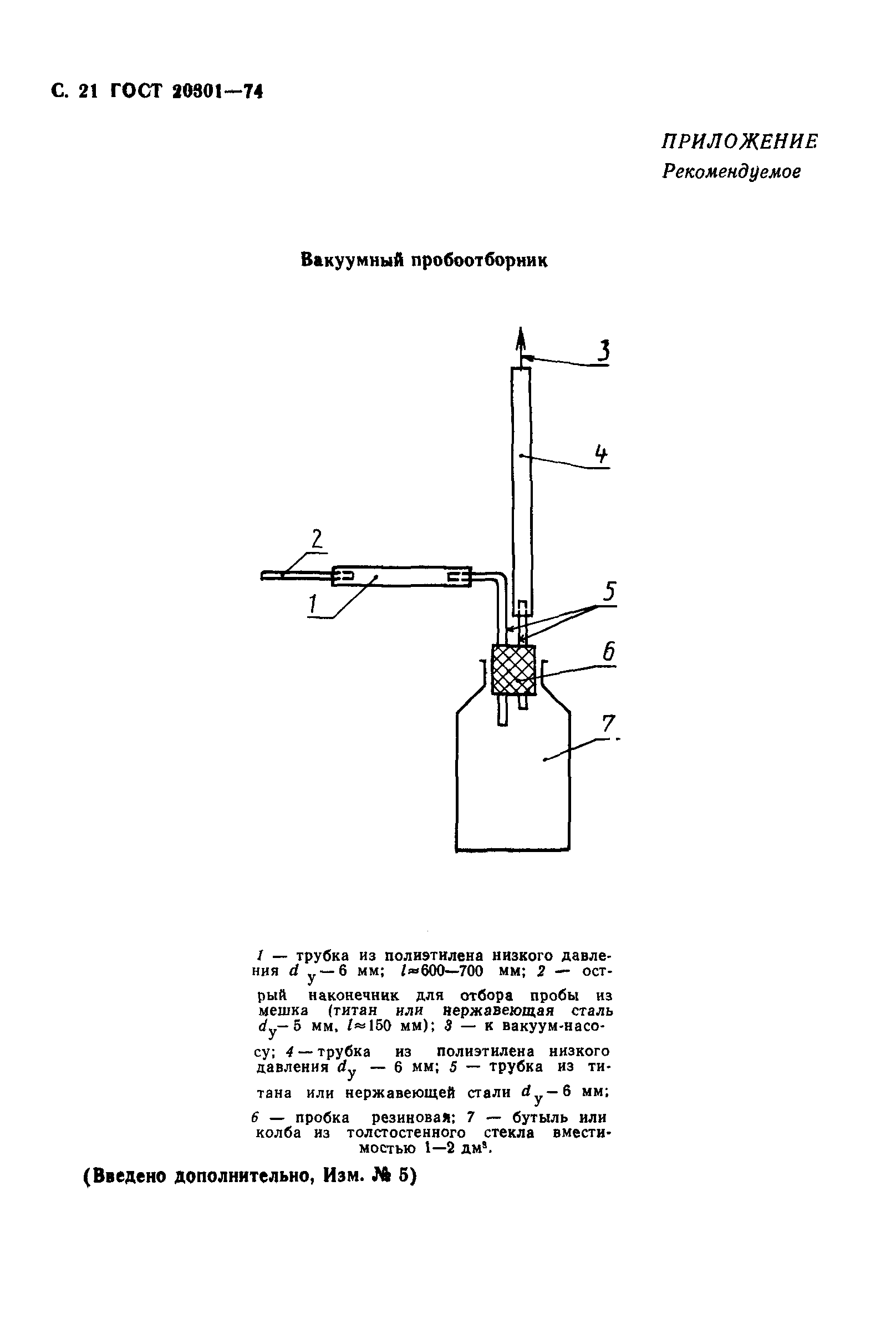 ГОСТ 20301-74