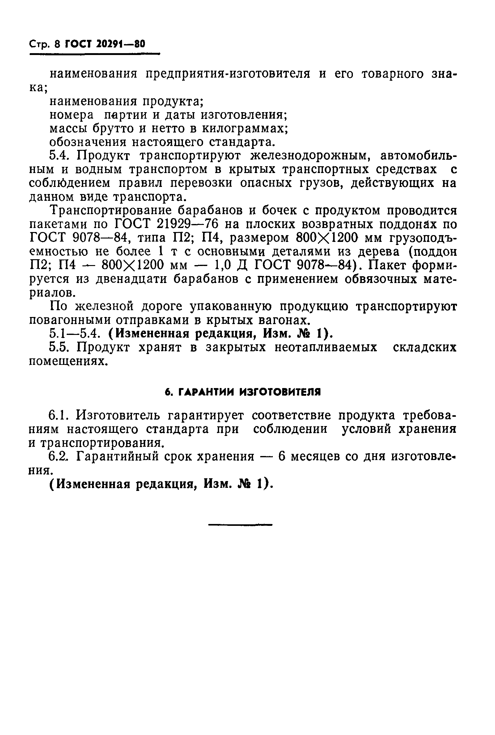 ГОСТ 20291-80