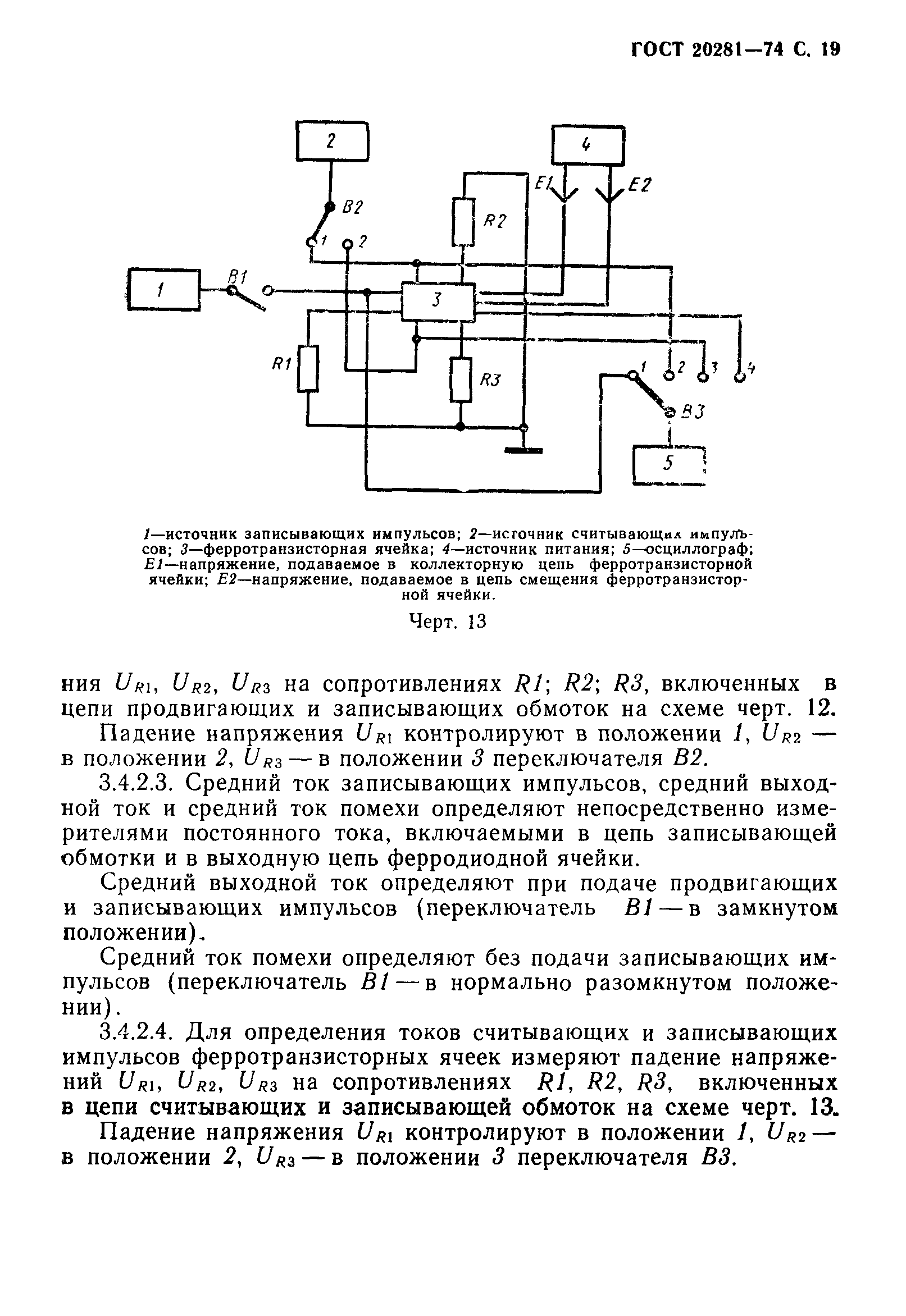 ГОСТ 20281-74