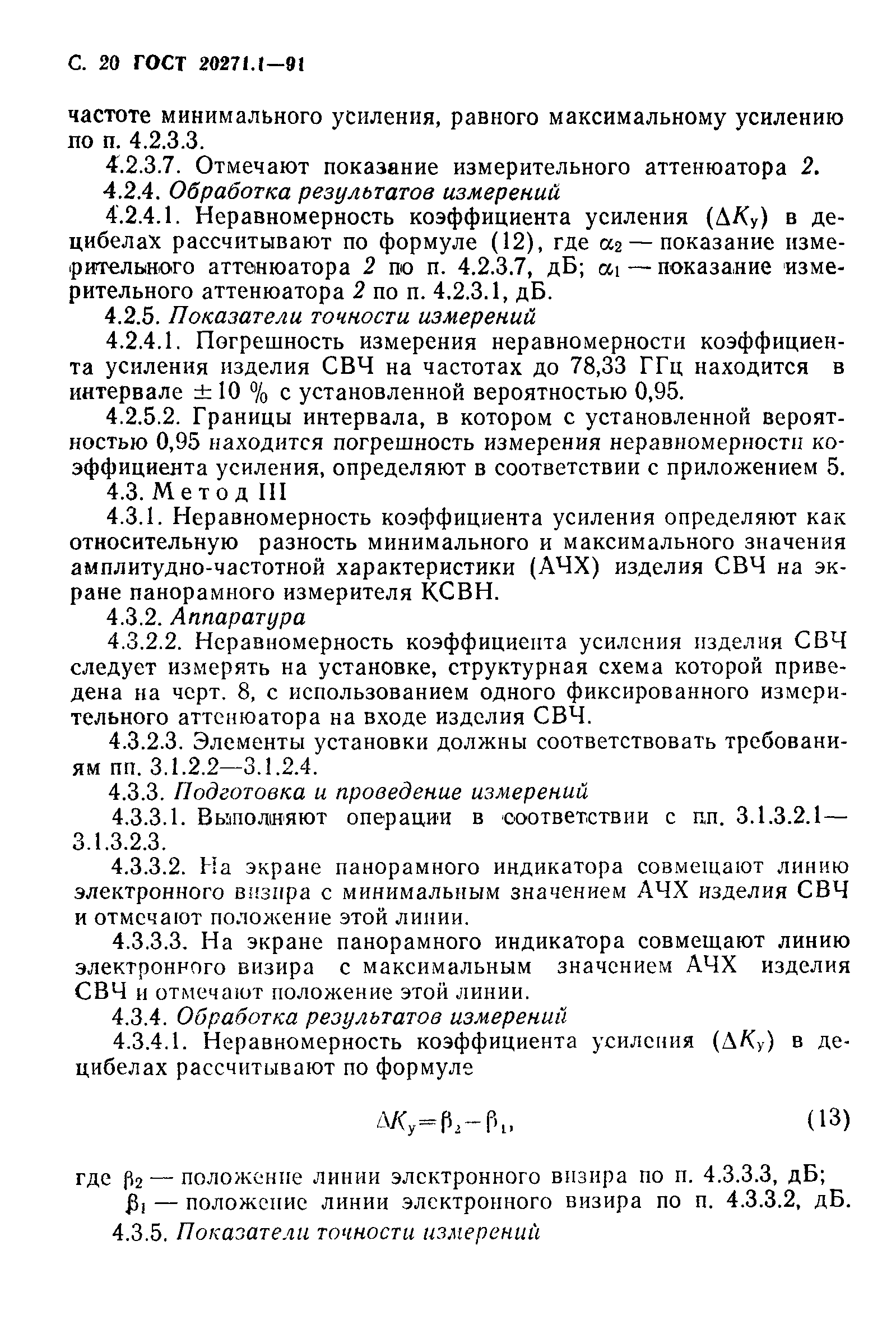 ГОСТ 20271.1-91