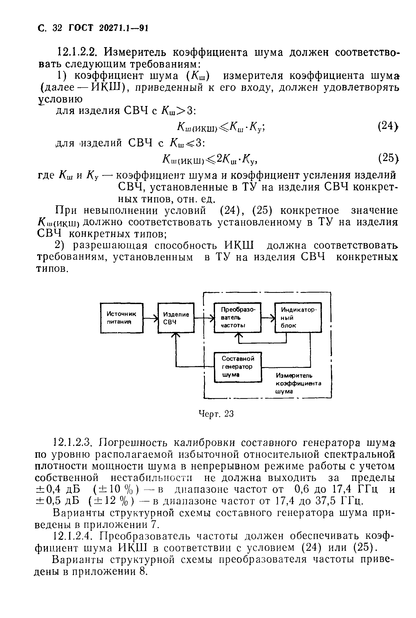 ГОСТ 20271.1-91