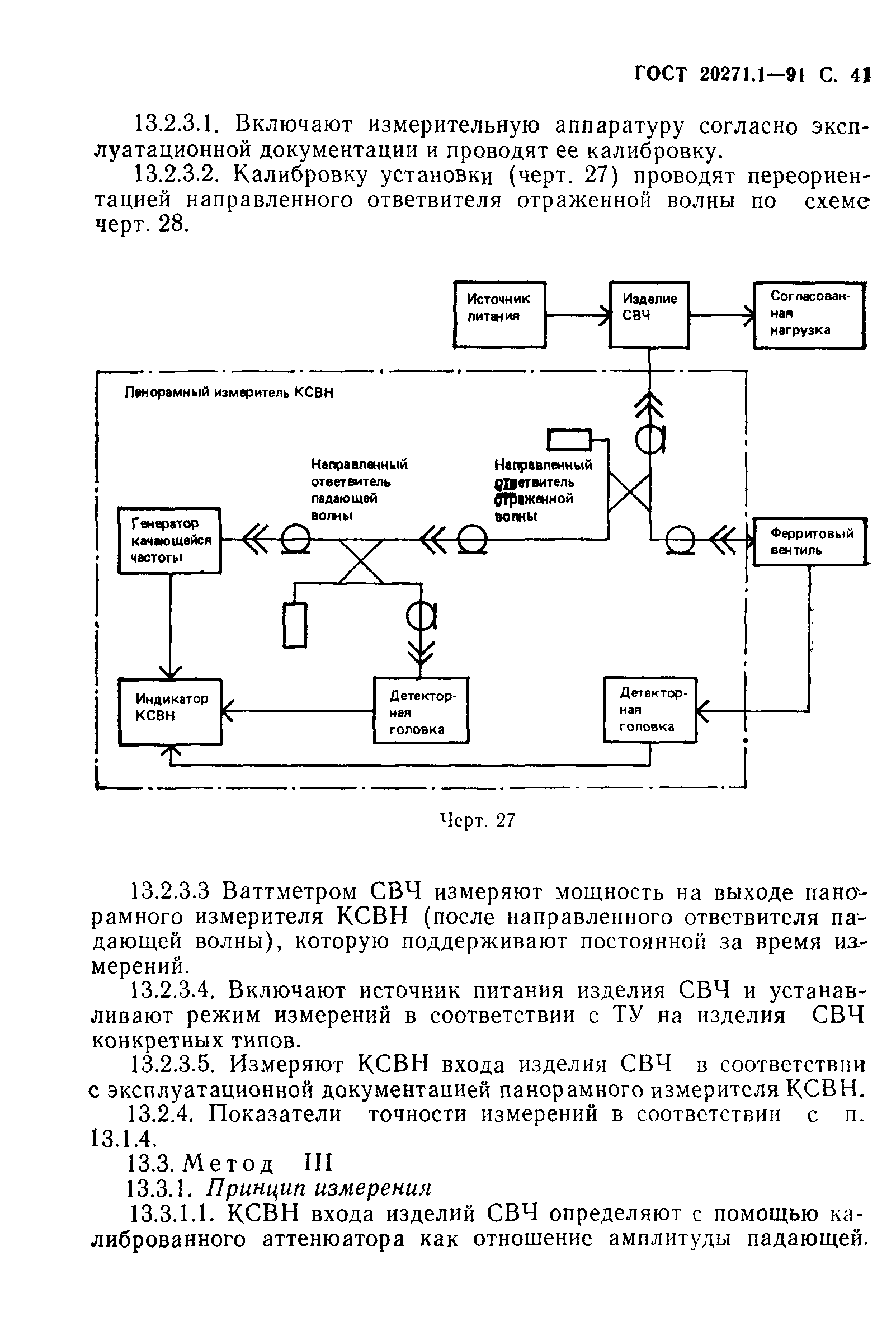 ГОСТ 20271.1-91