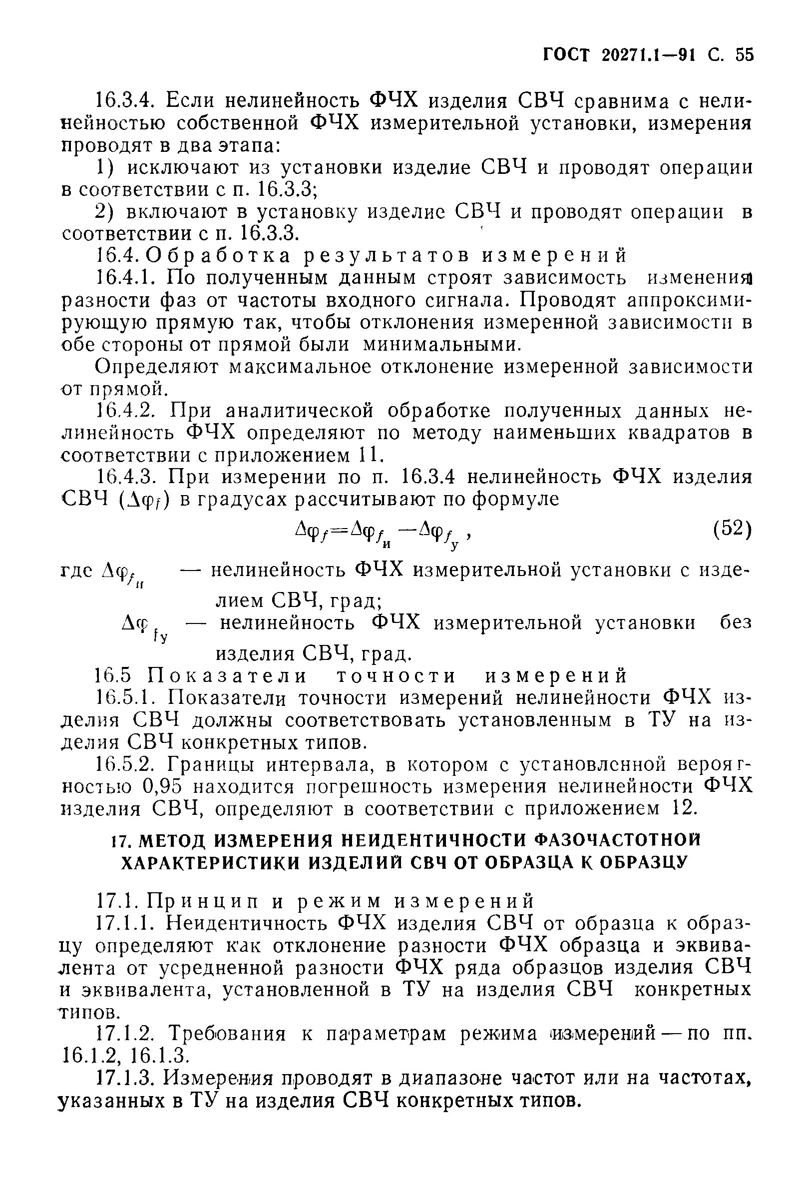 ГОСТ 20271.1-91