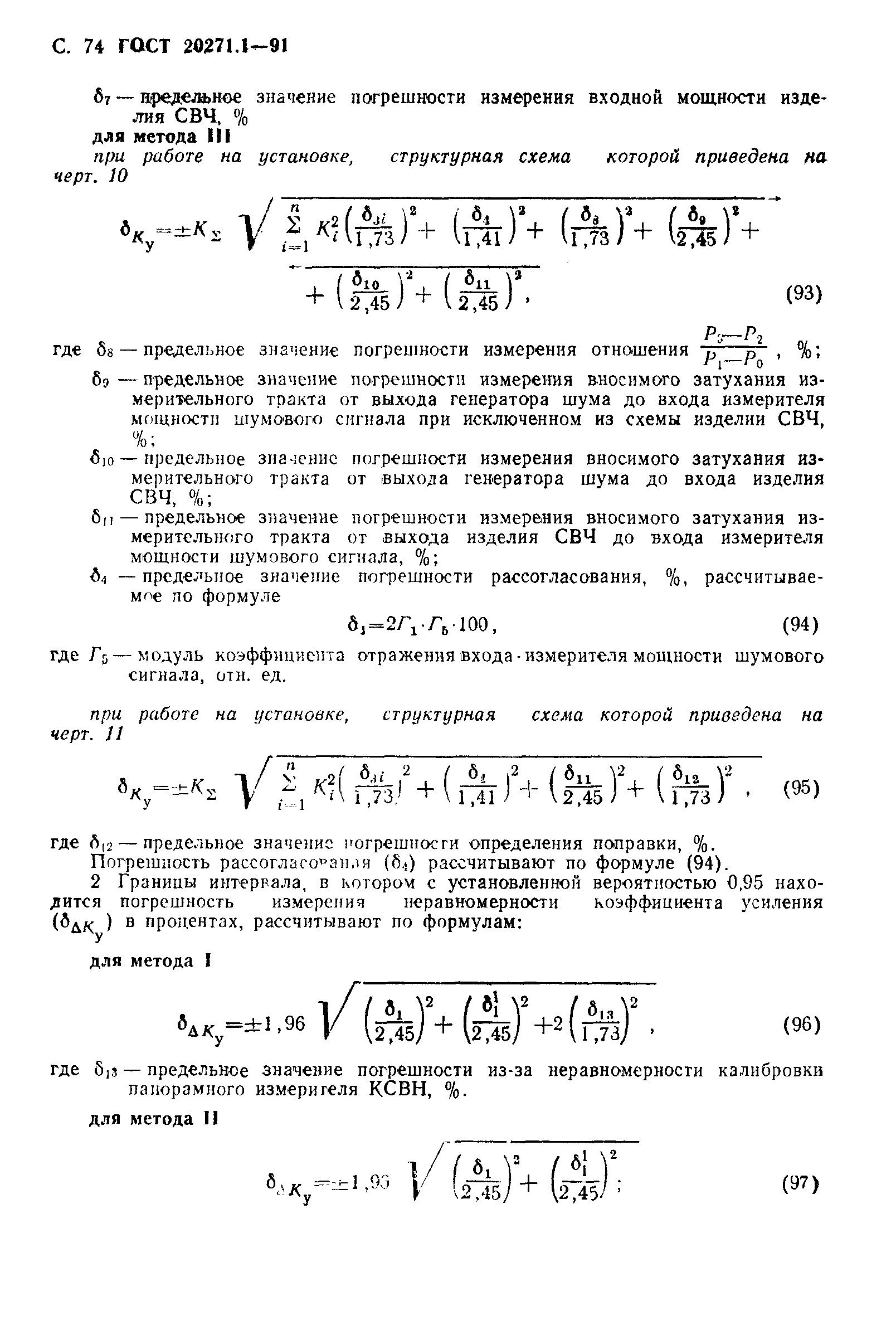 ГОСТ 20271.1-91