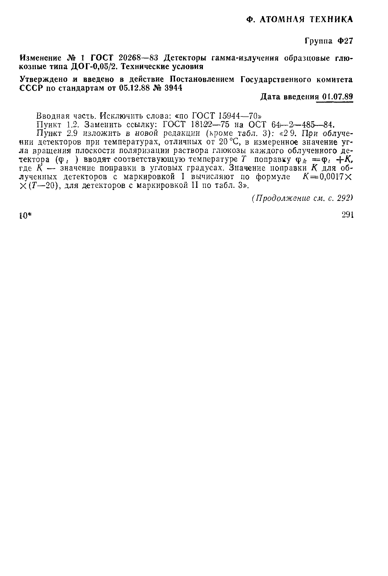ГОСТ 20268-83