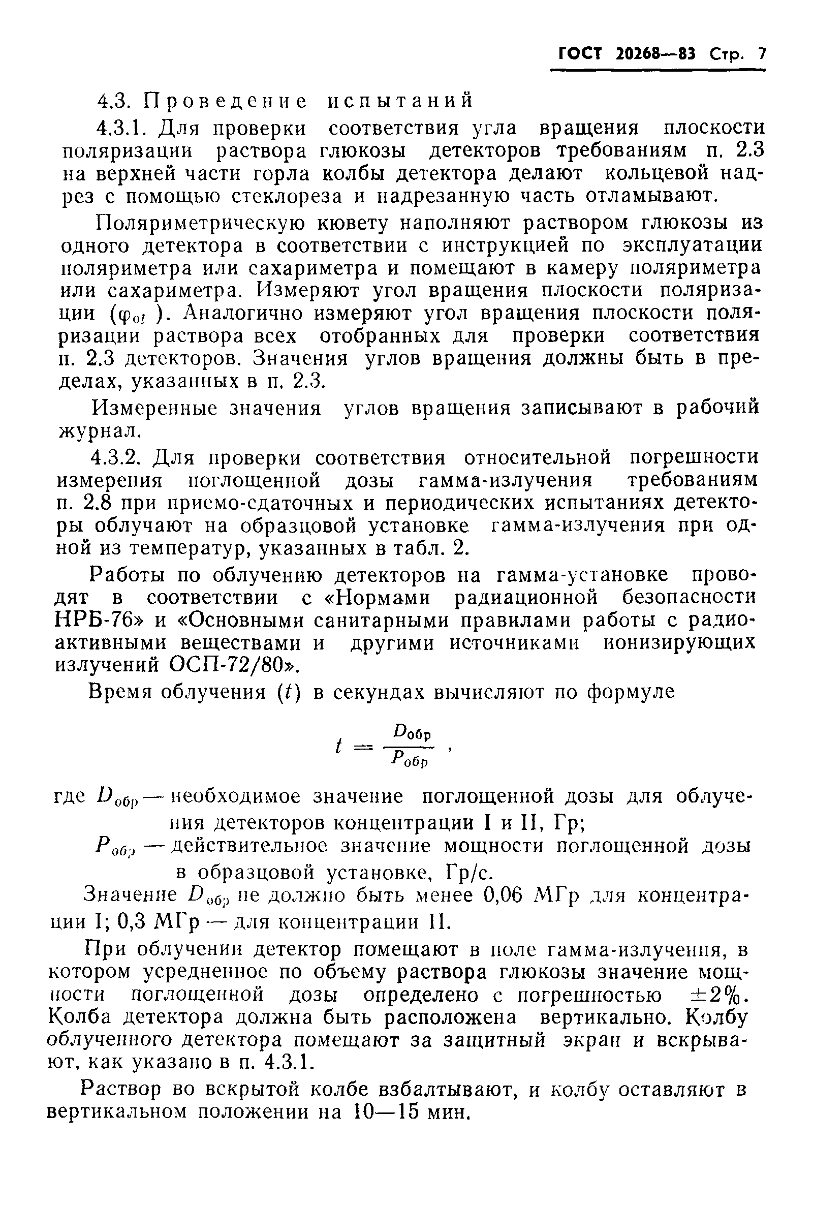 ГОСТ 20268-83