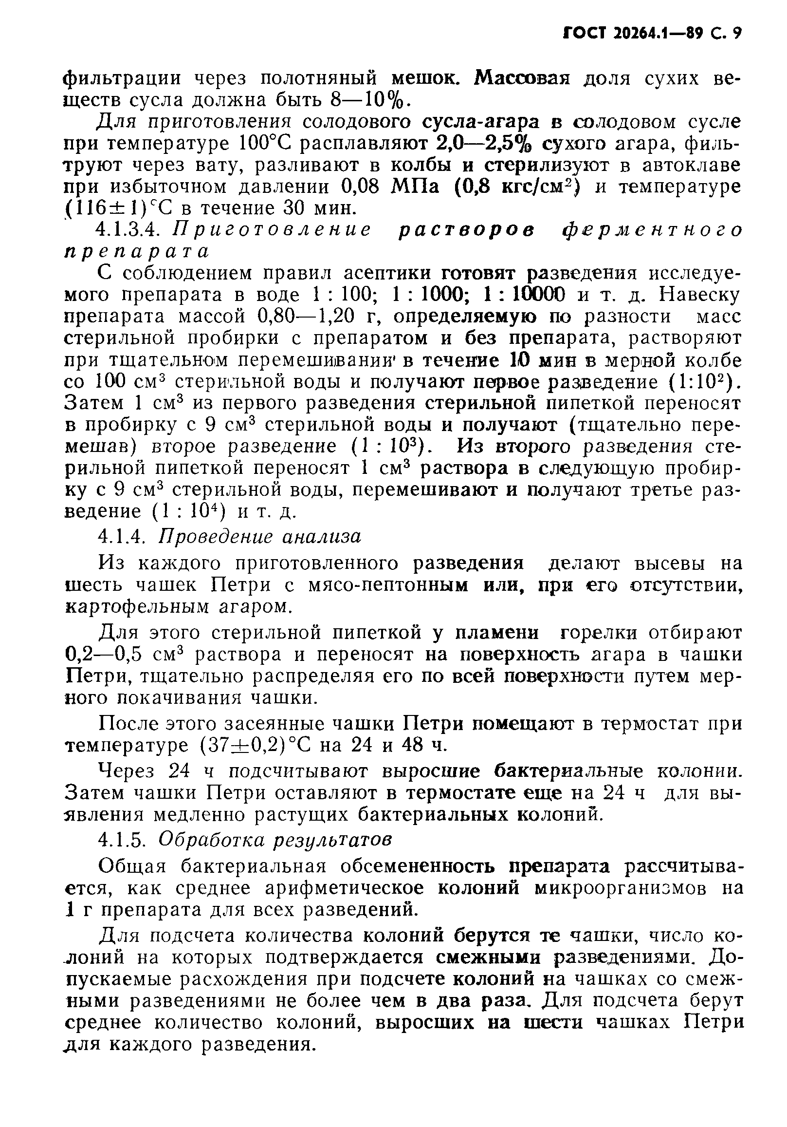 ГОСТ 20264.1-89