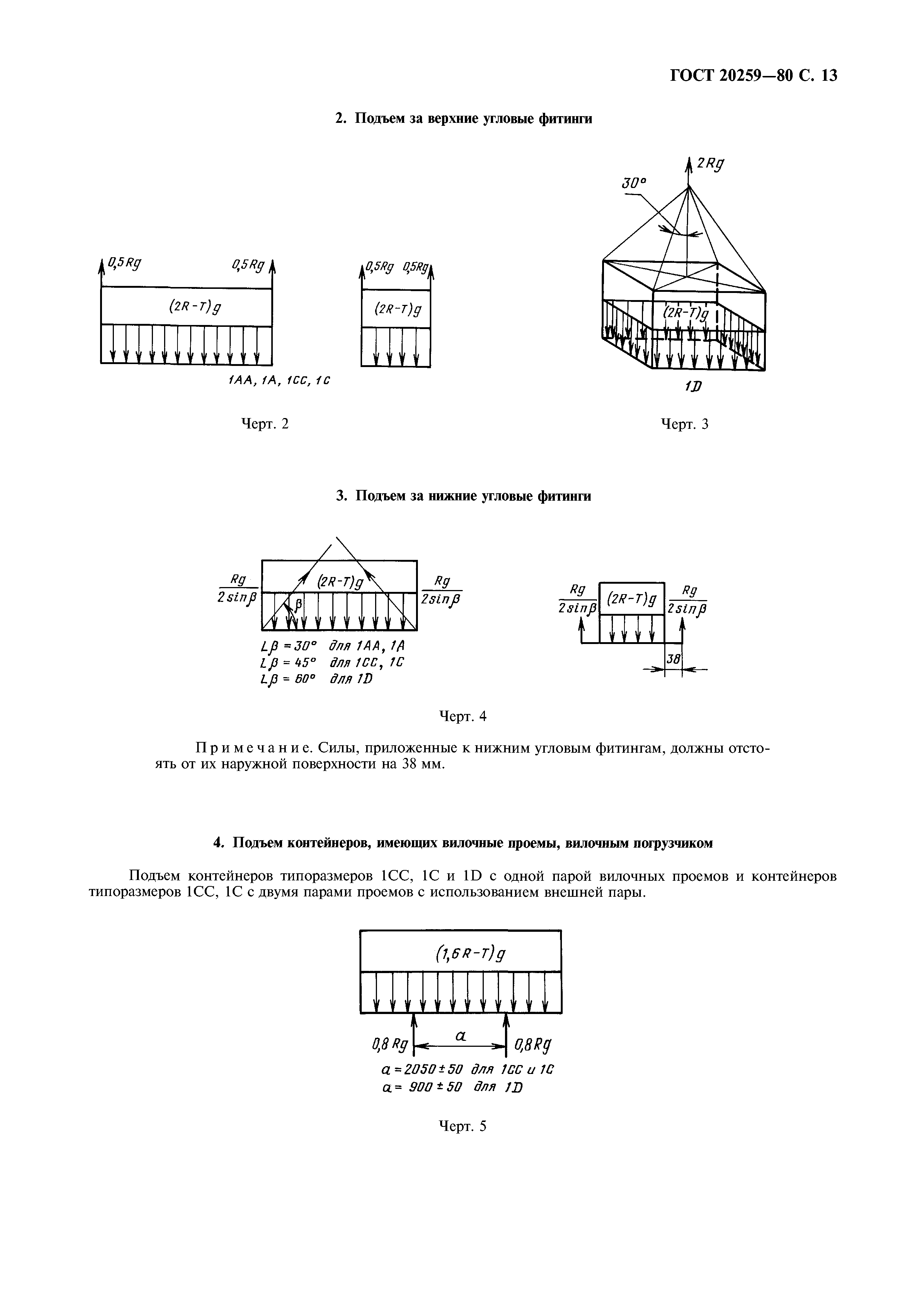 ГОСТ 20259-80