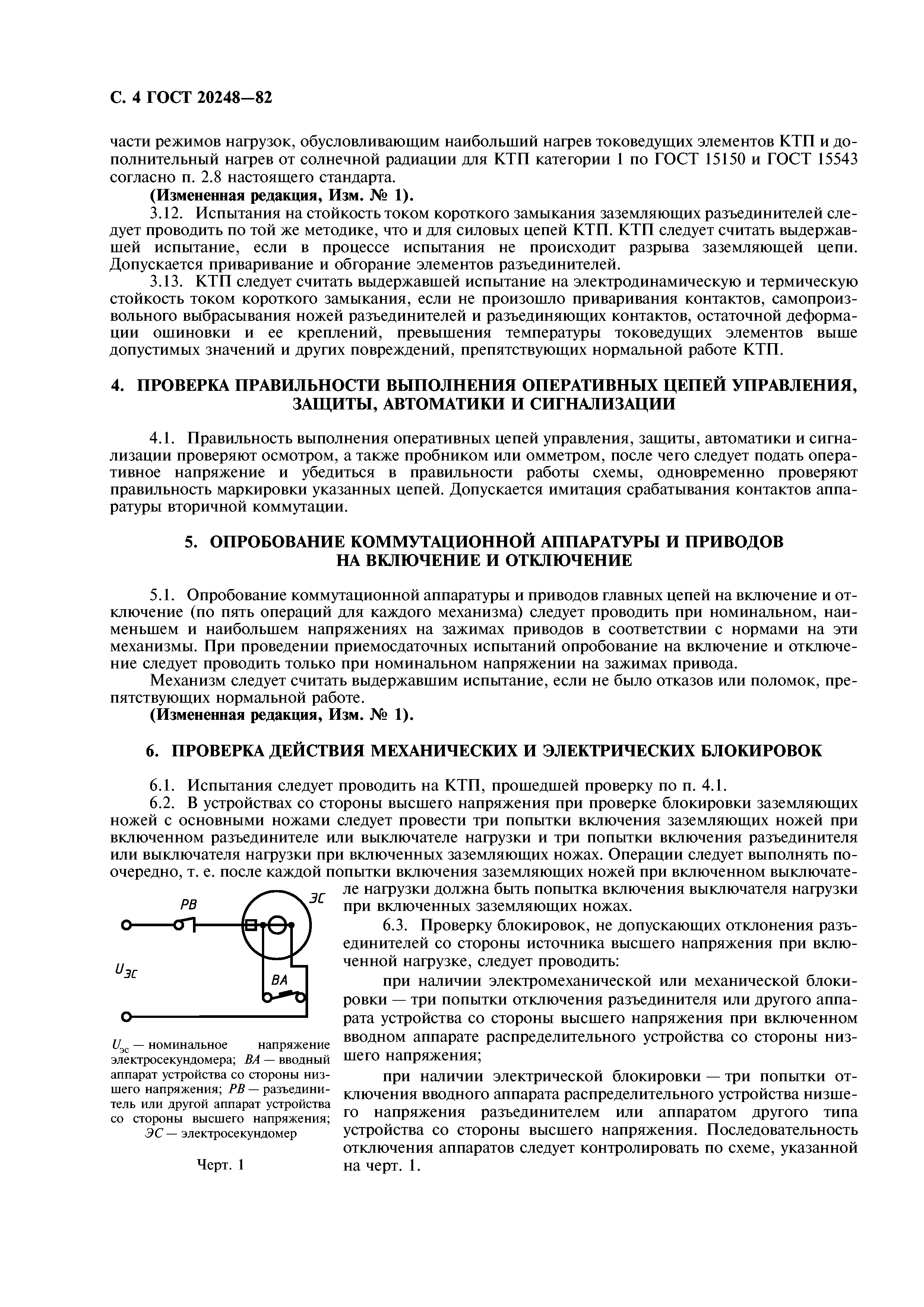 ГОСТ 20248-82
