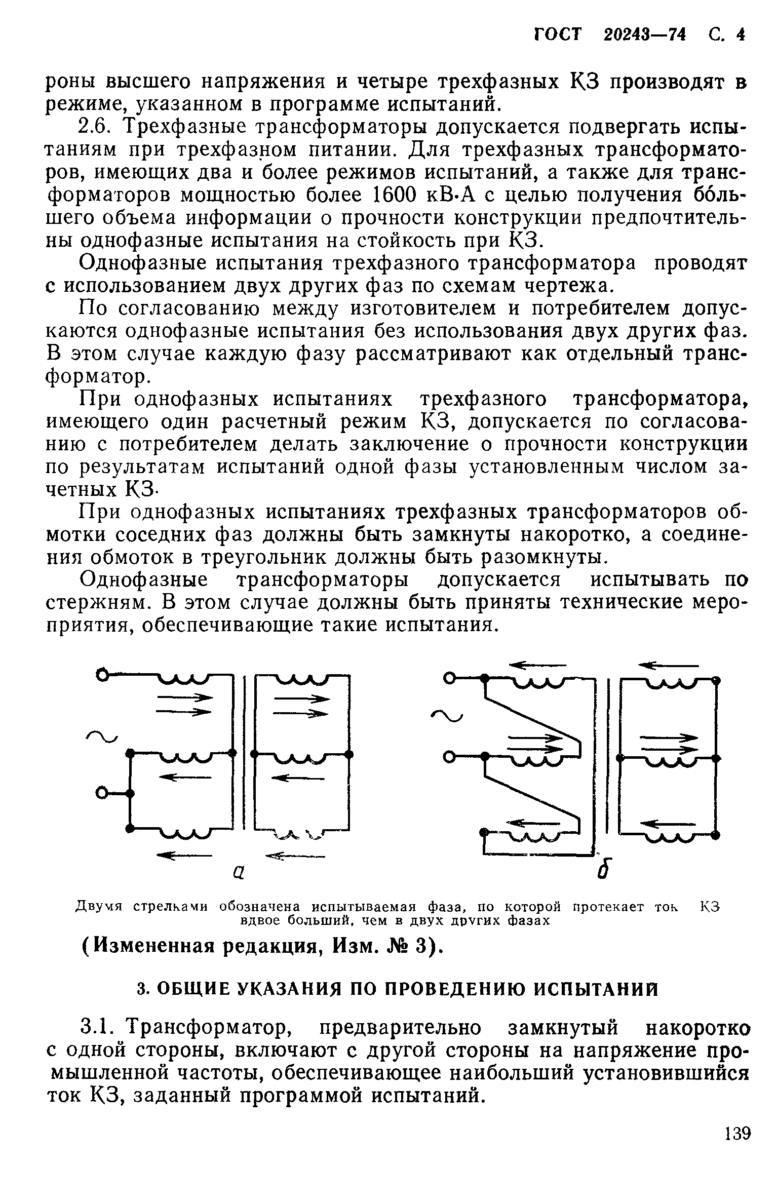 ГОСТ 20243-74