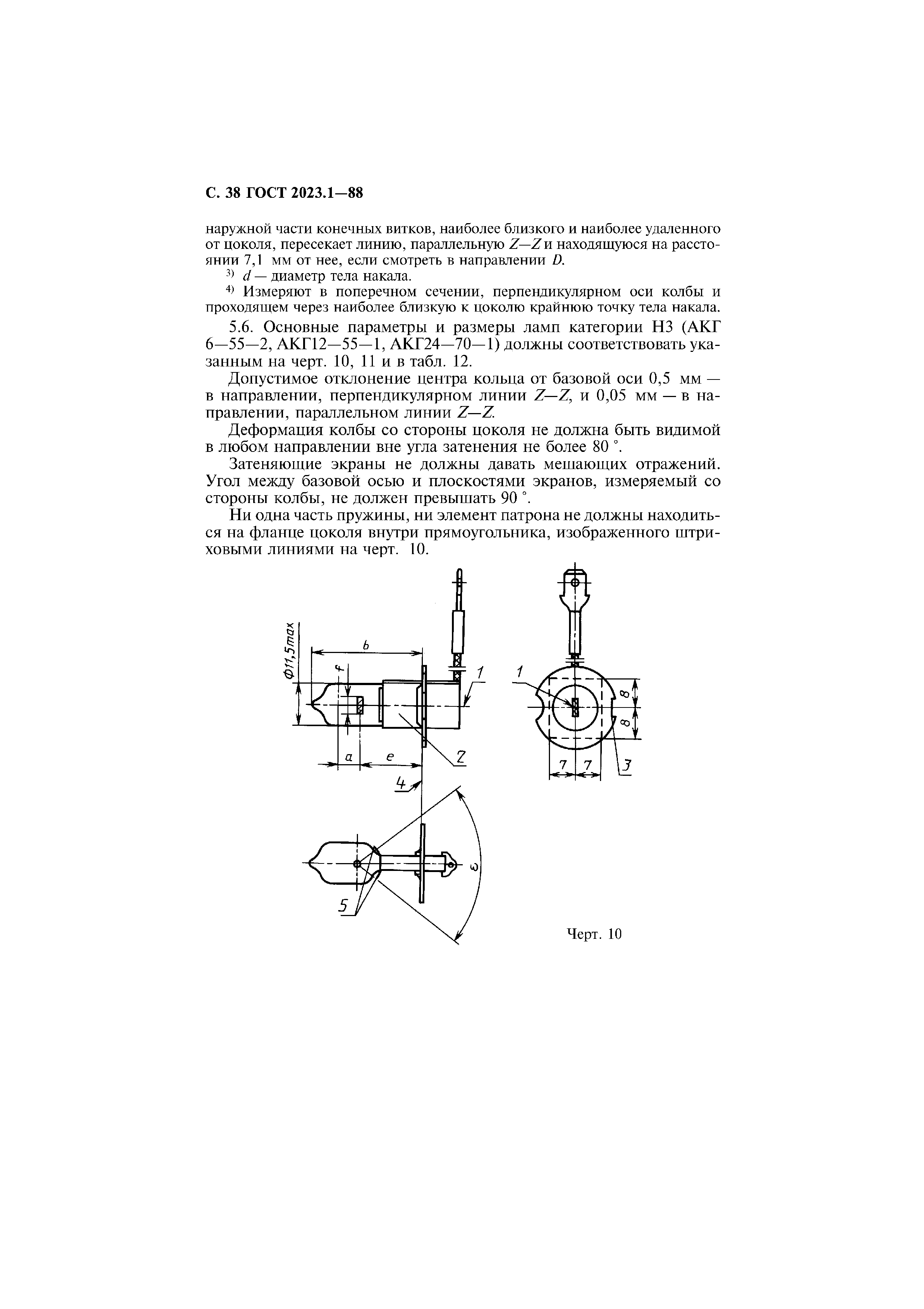 ГОСТ 2023.1-88