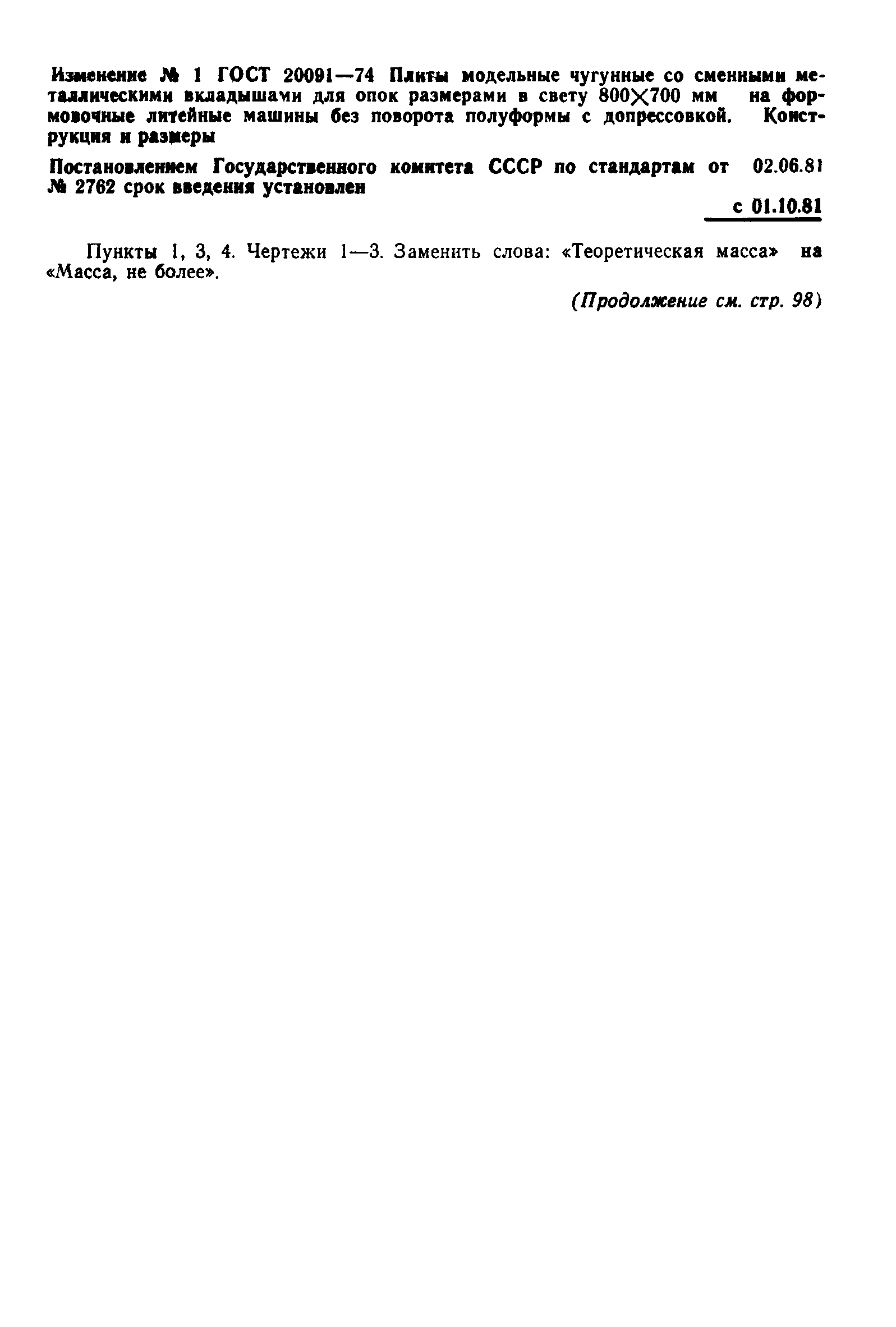 ГОСТ 20091-74