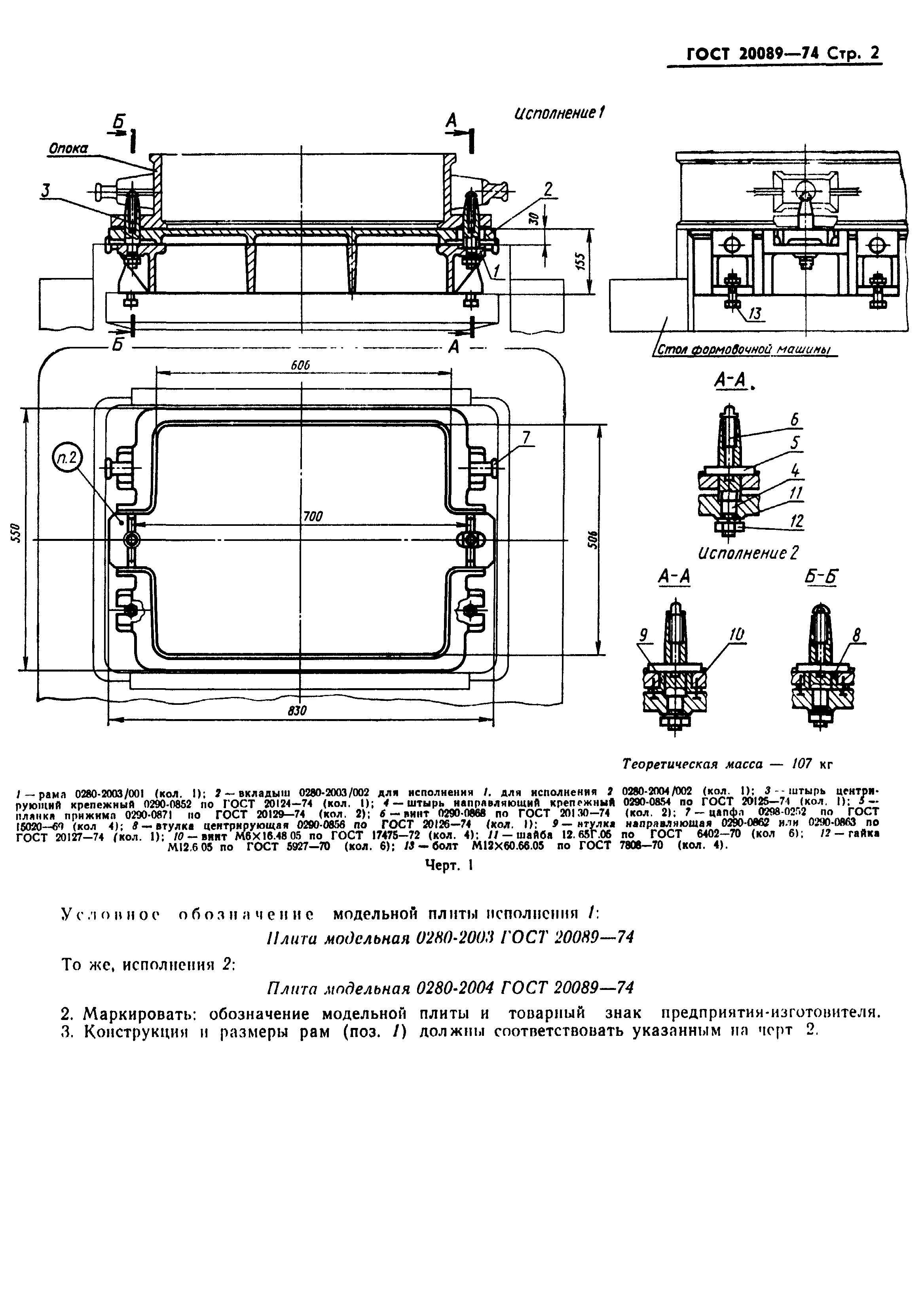ГОСТ 20089-74