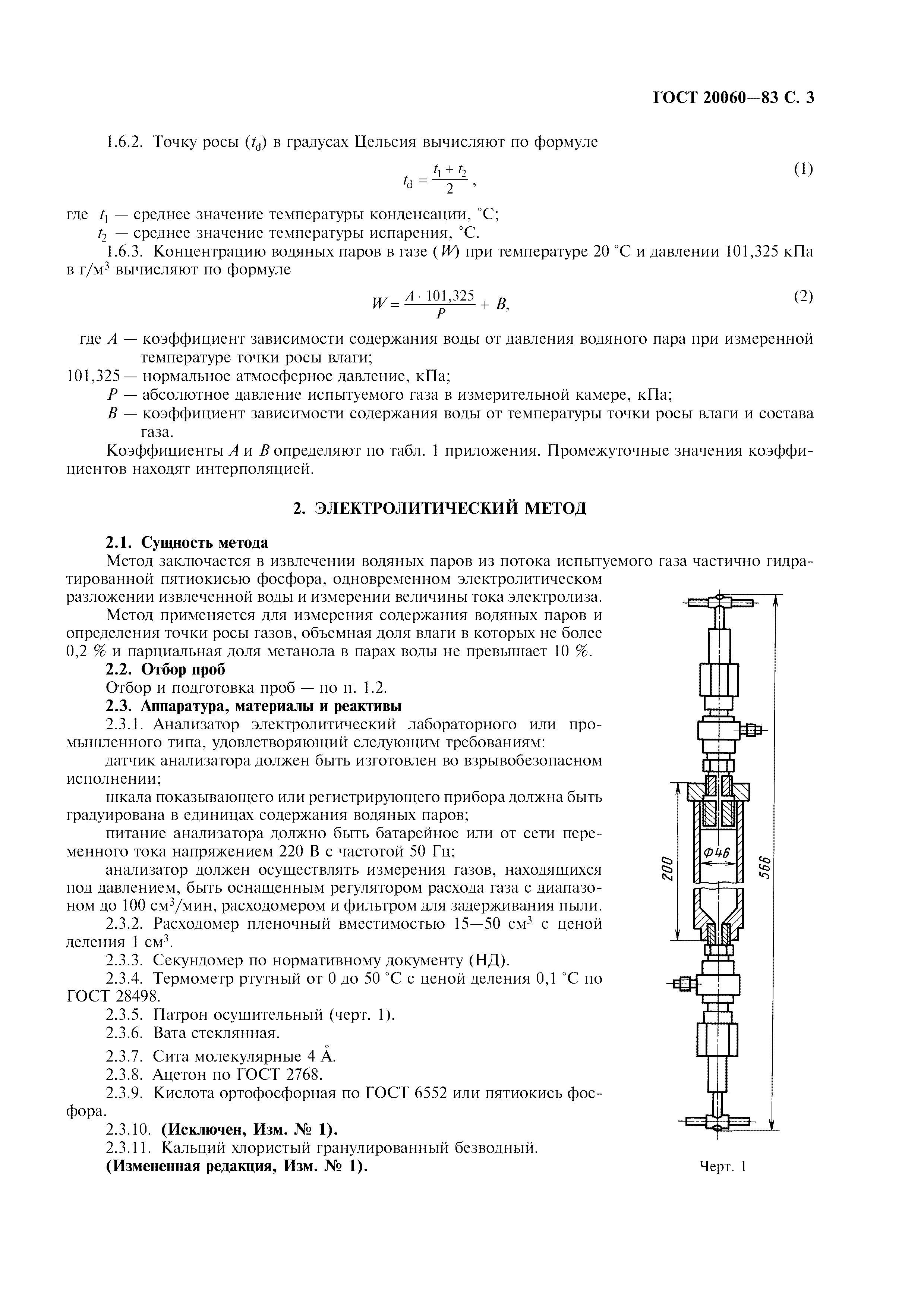 ГОСТ 20060-83
