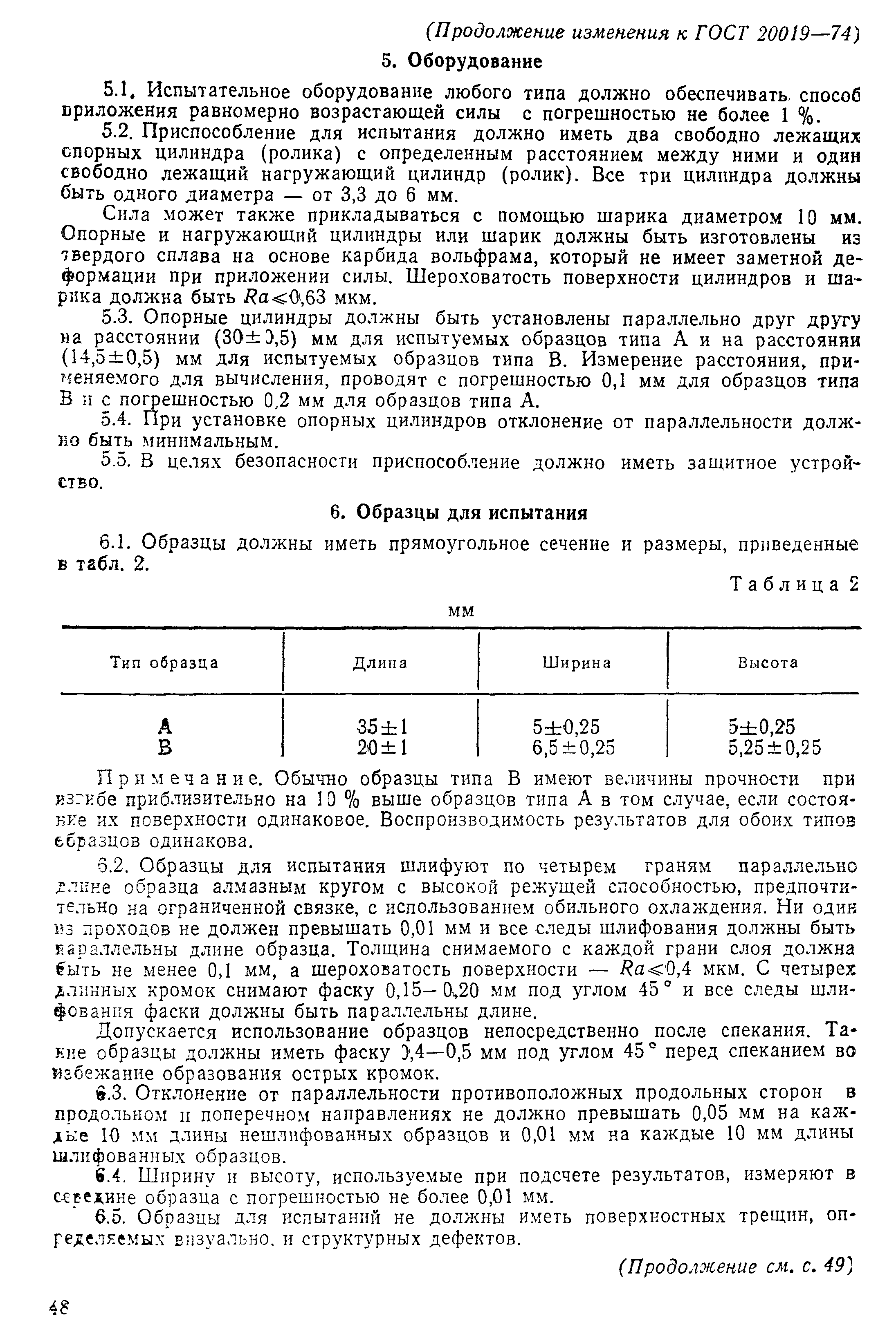 ГОСТ 20019-74