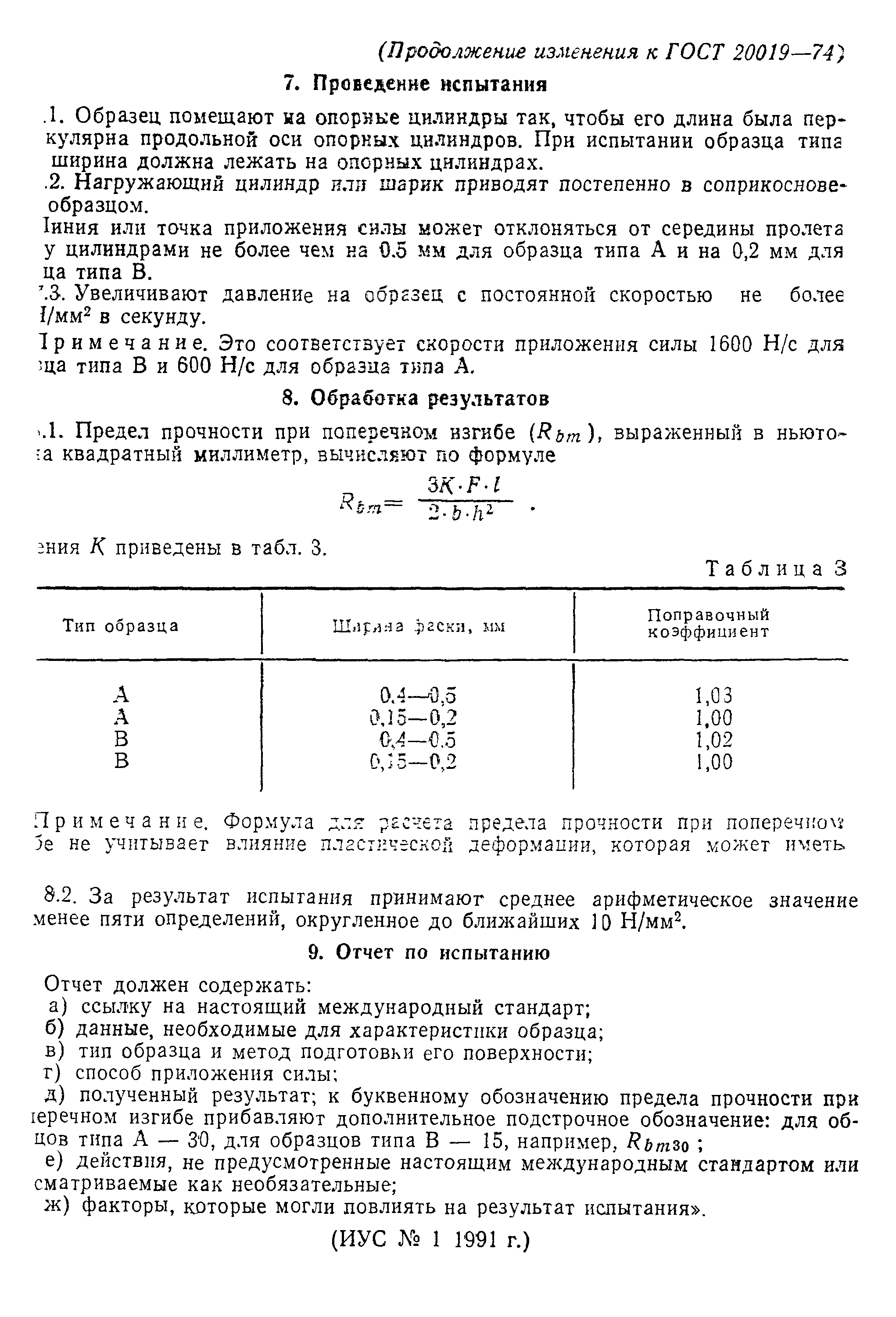 ГОСТ 20019-74