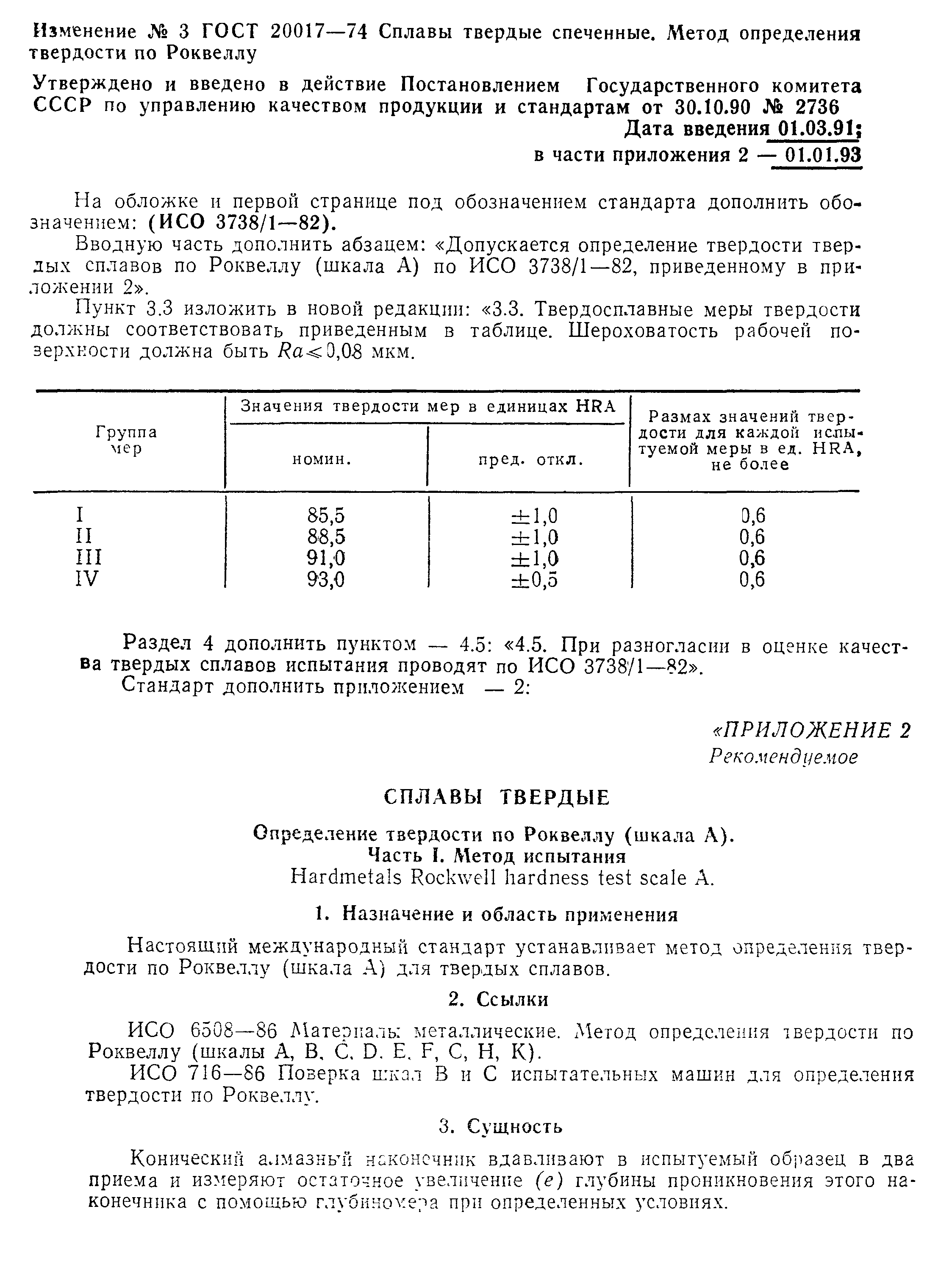 ГОСТ 20017-74