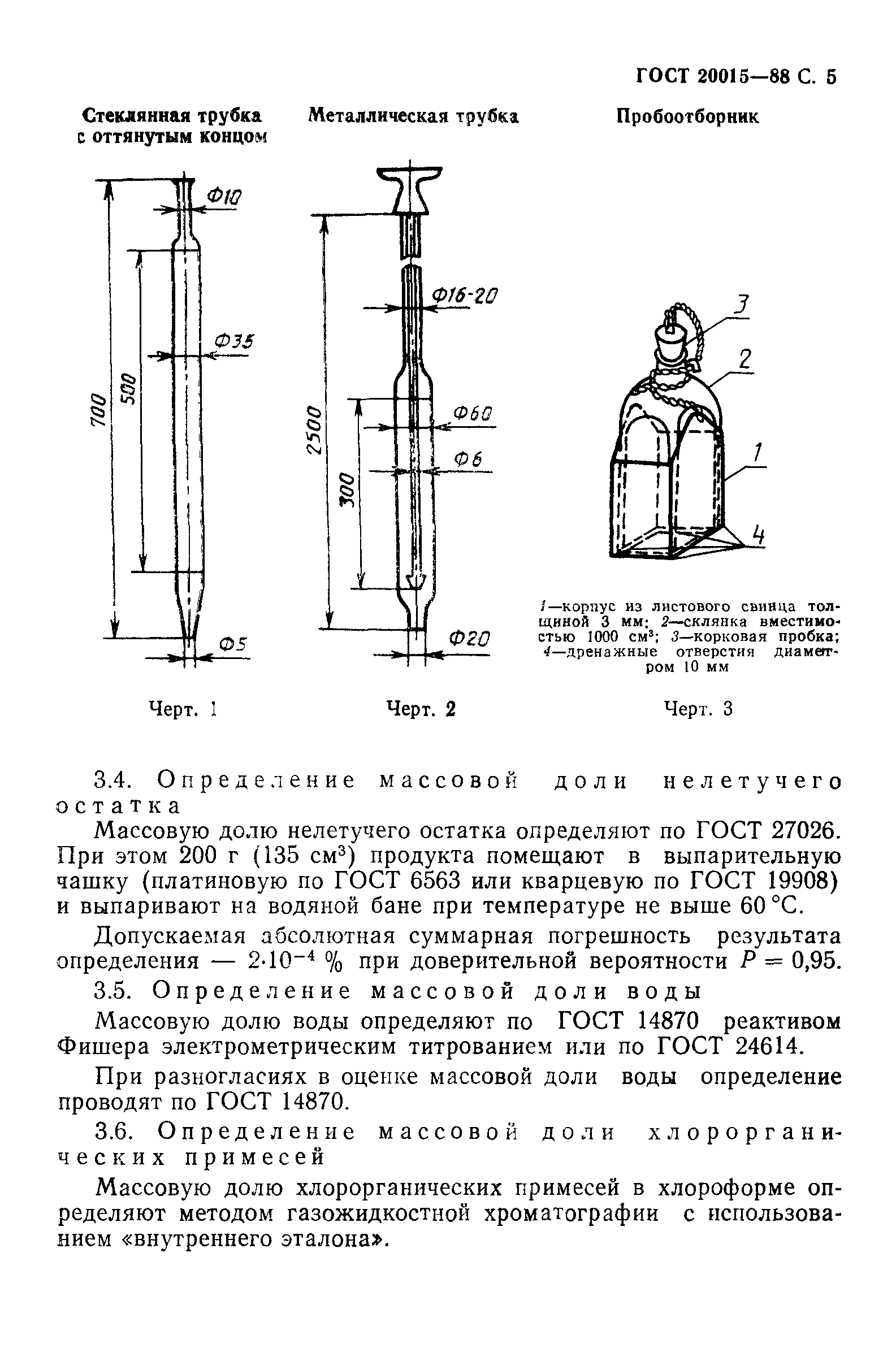 ГОСТ 20015-88