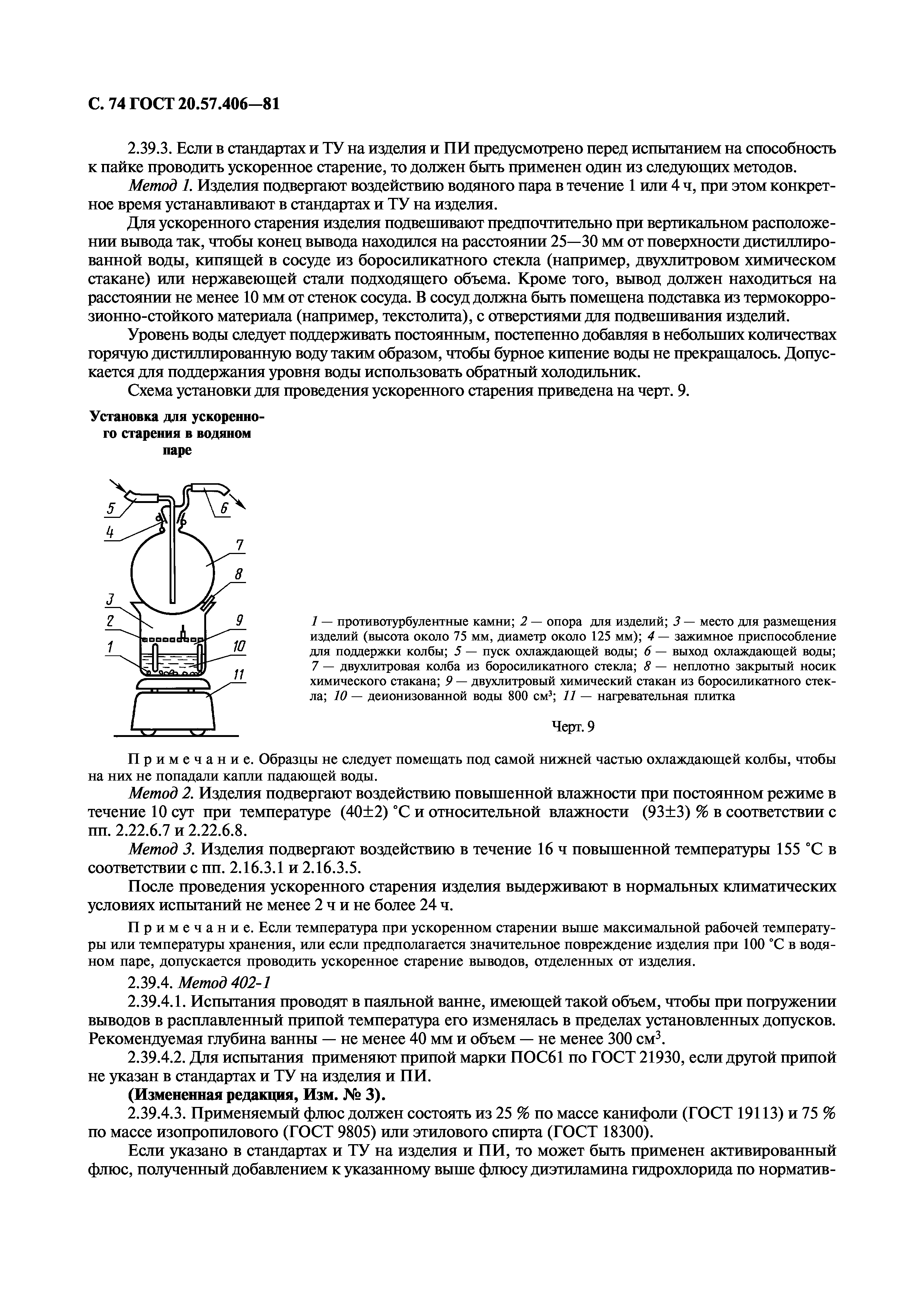 ГОСТ 20.57.406-81