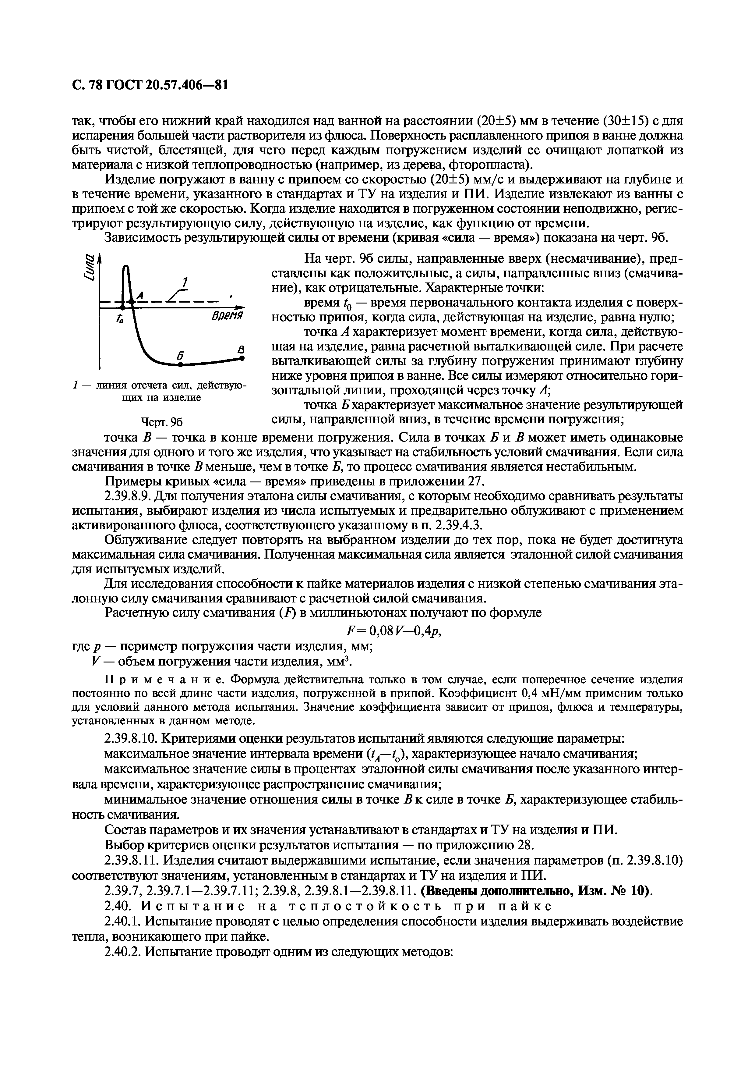 ГОСТ 20.57.406-81