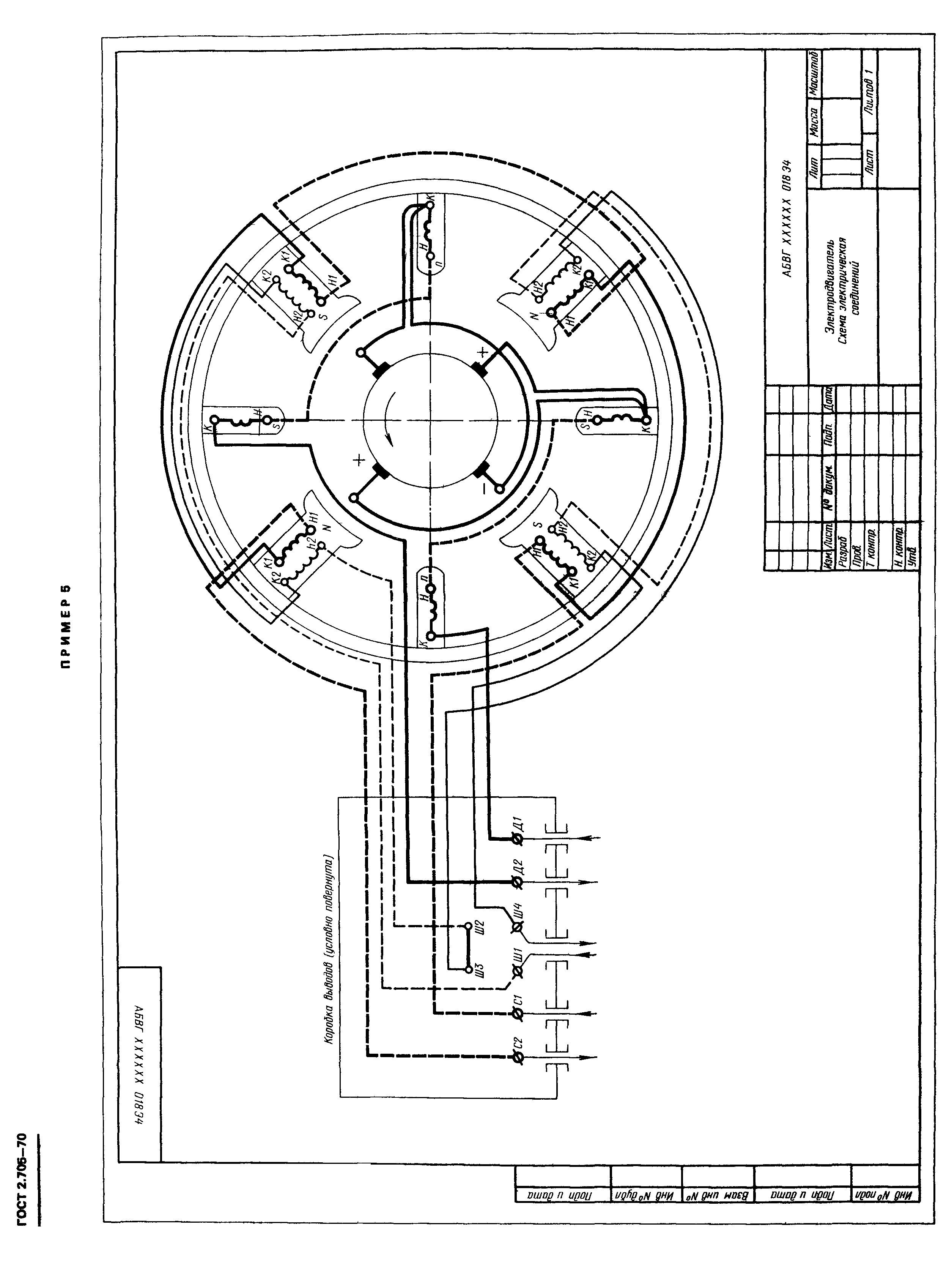 ГОСТ 2.705-70