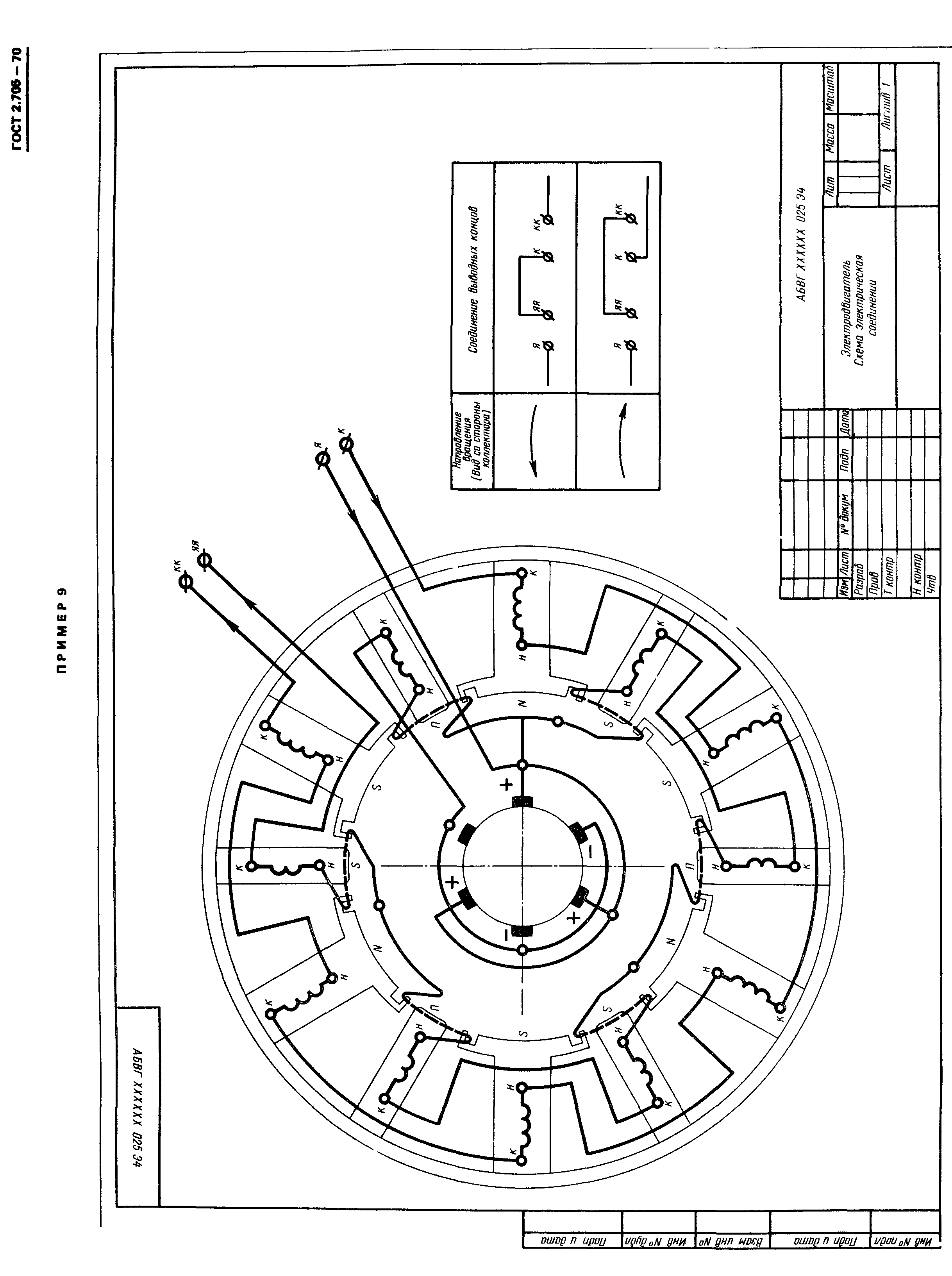 ГОСТ 2.705-70