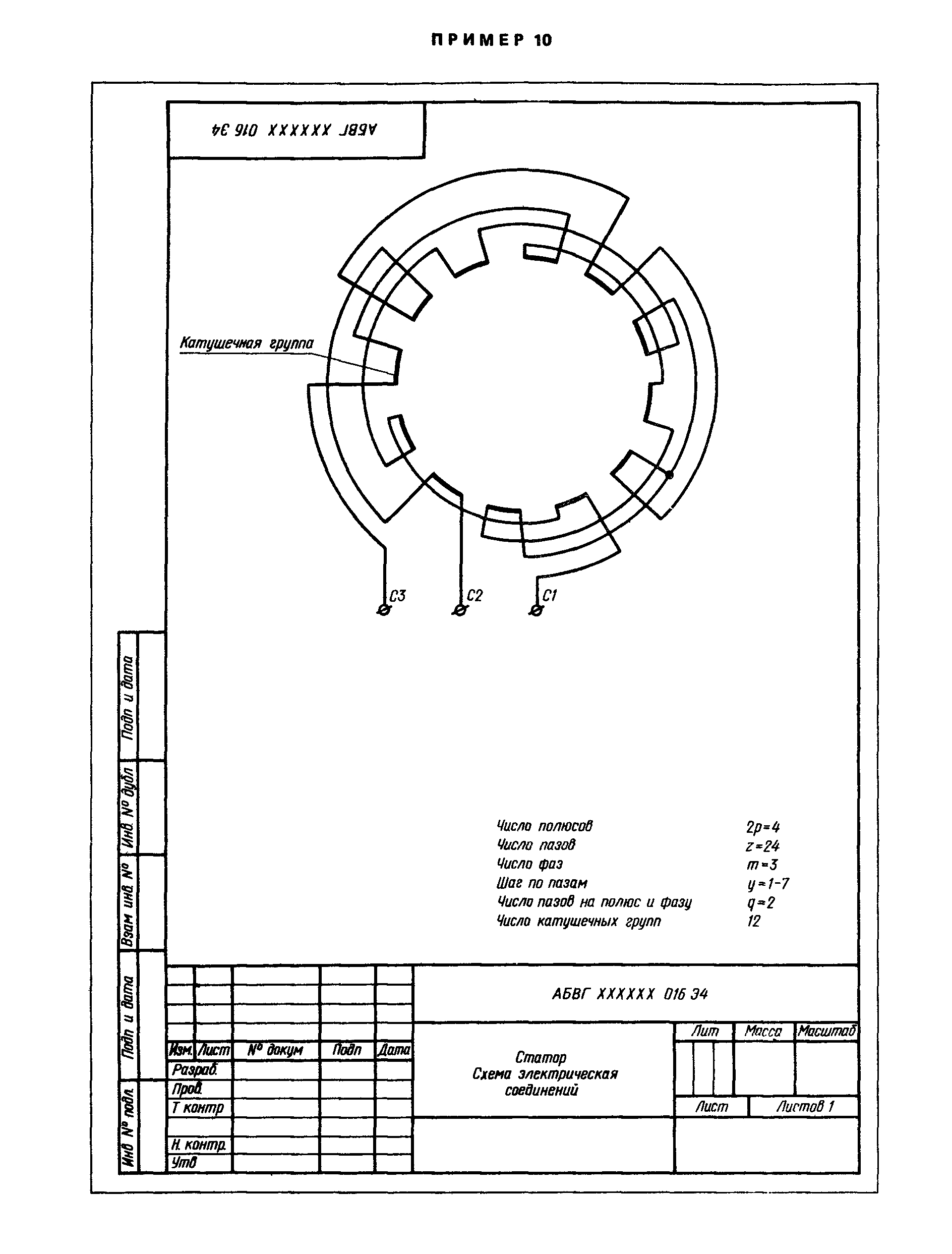 ГОСТ 2.705-70