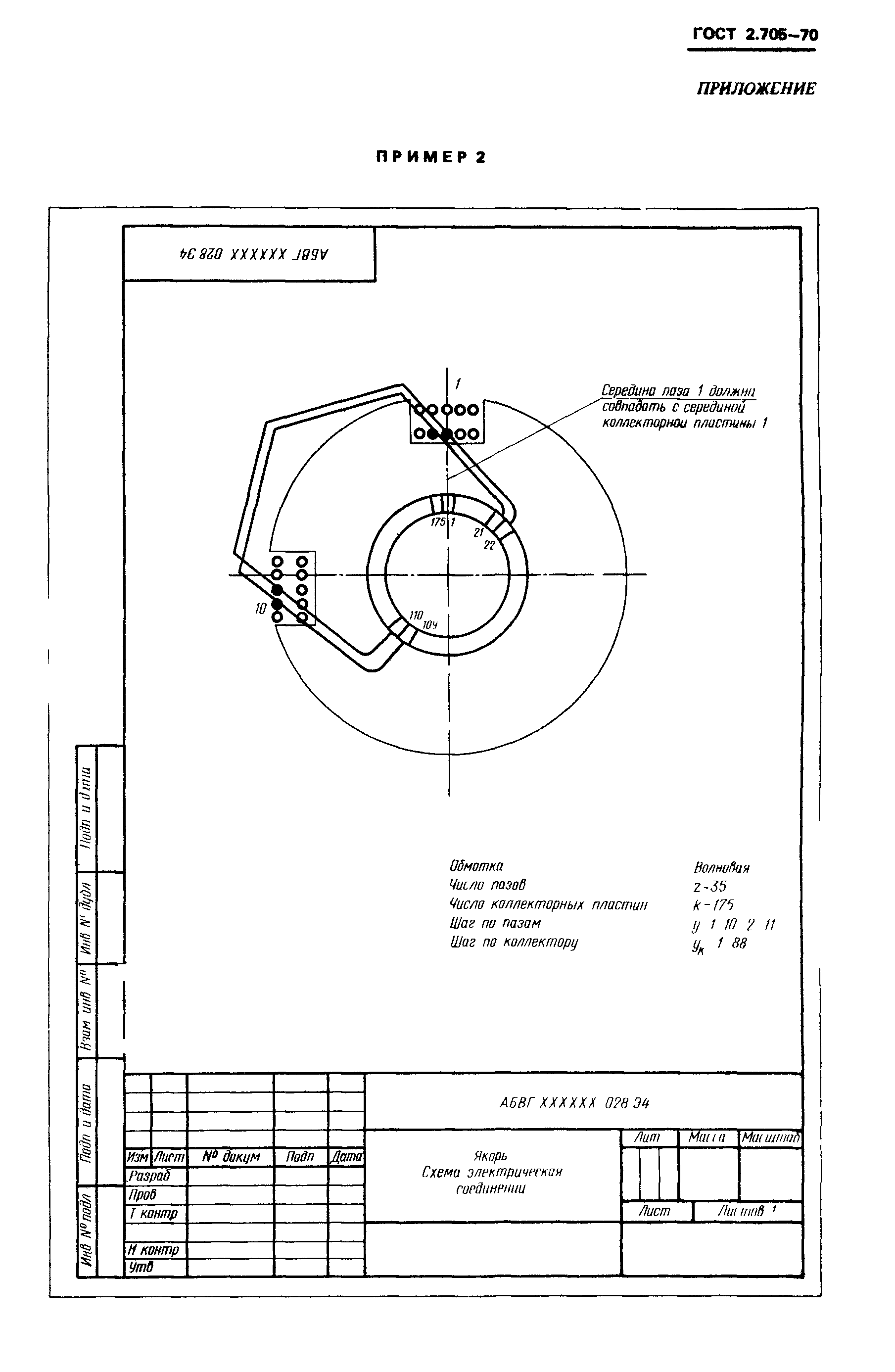 ГОСТ 2.705-70