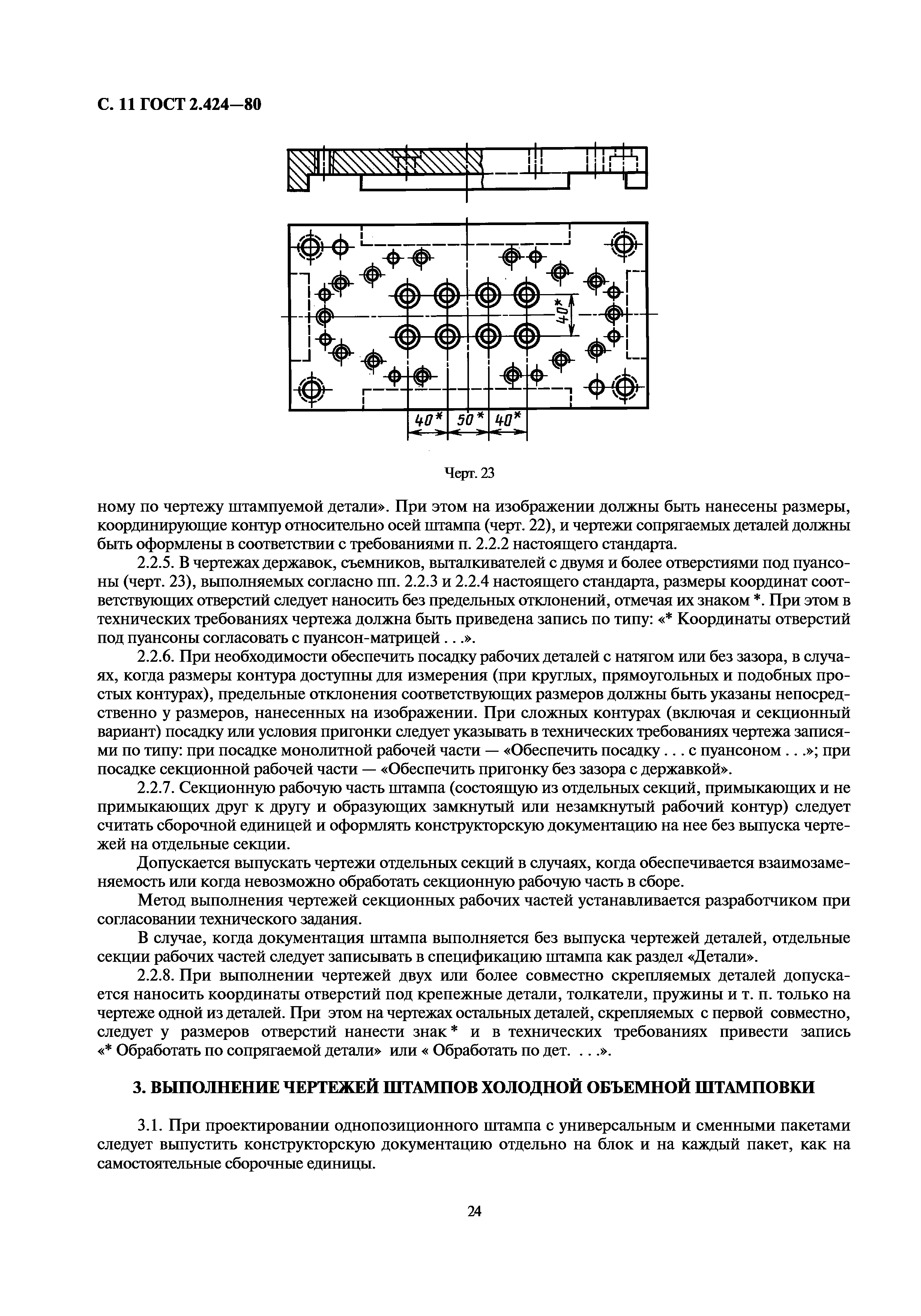 ГОСТ 2.424-80