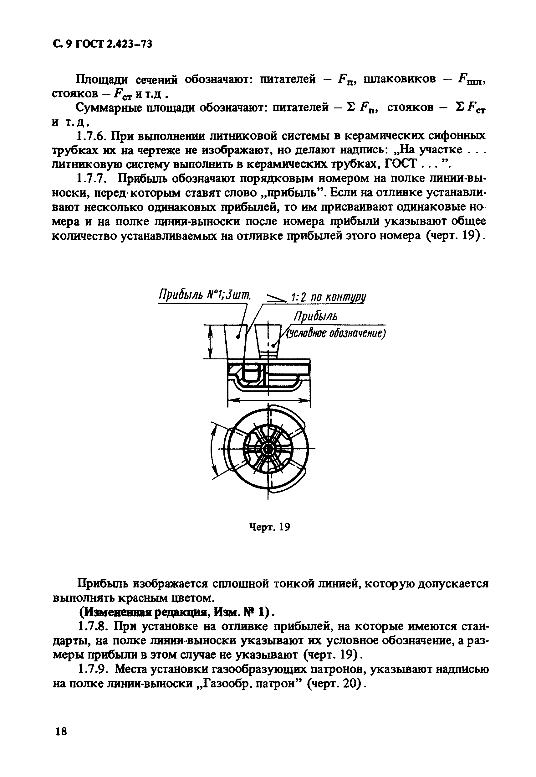 ГОСТ 2.423-73