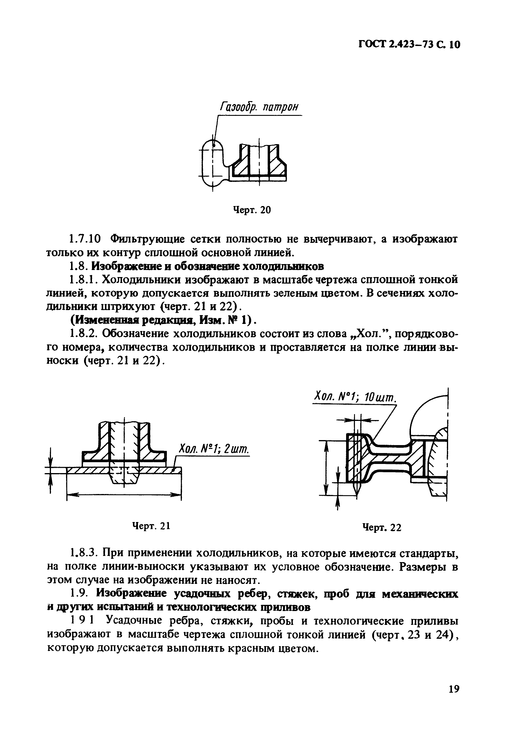 ГОСТ 2.423-73