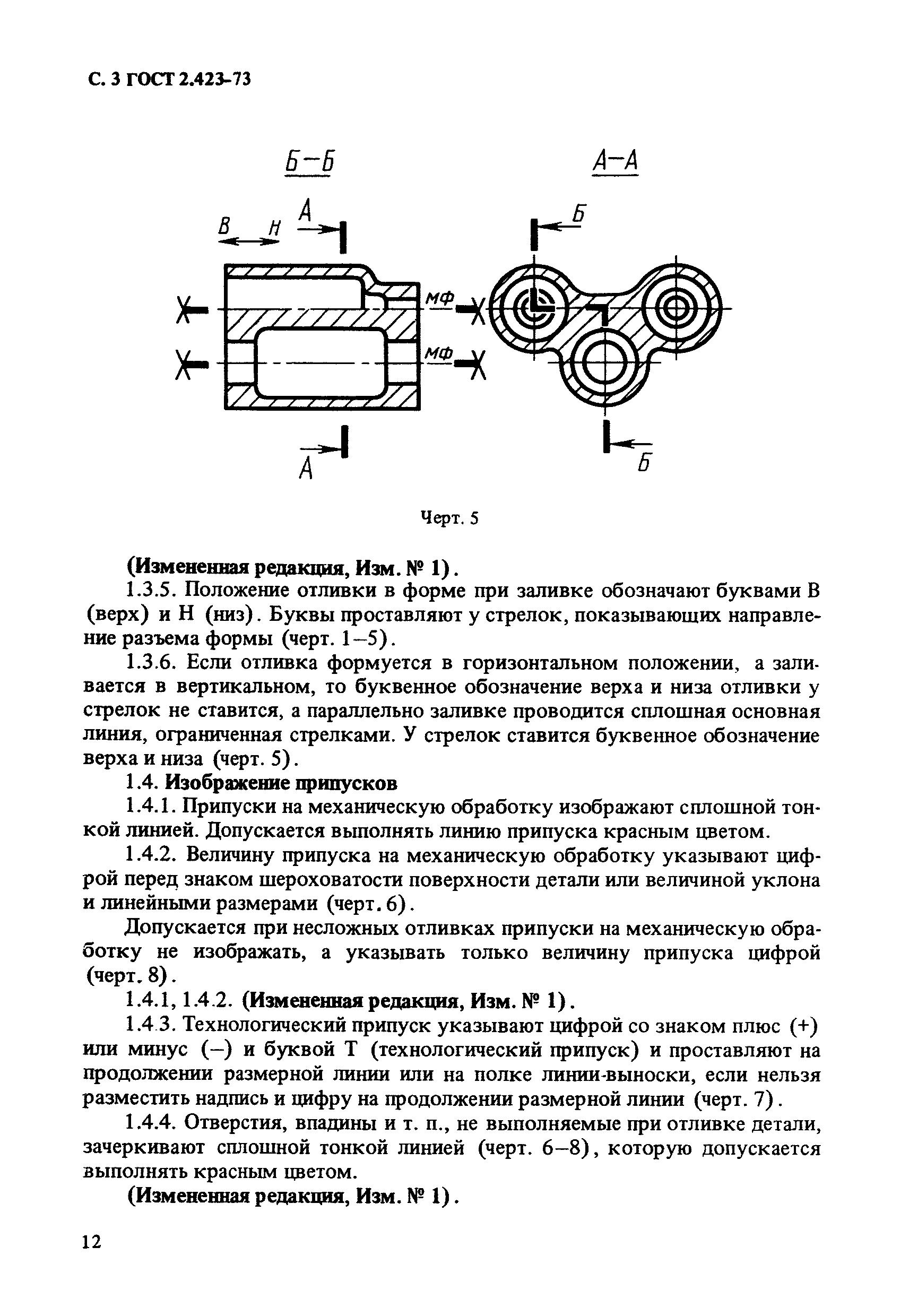 ГОСТ 2.423-73