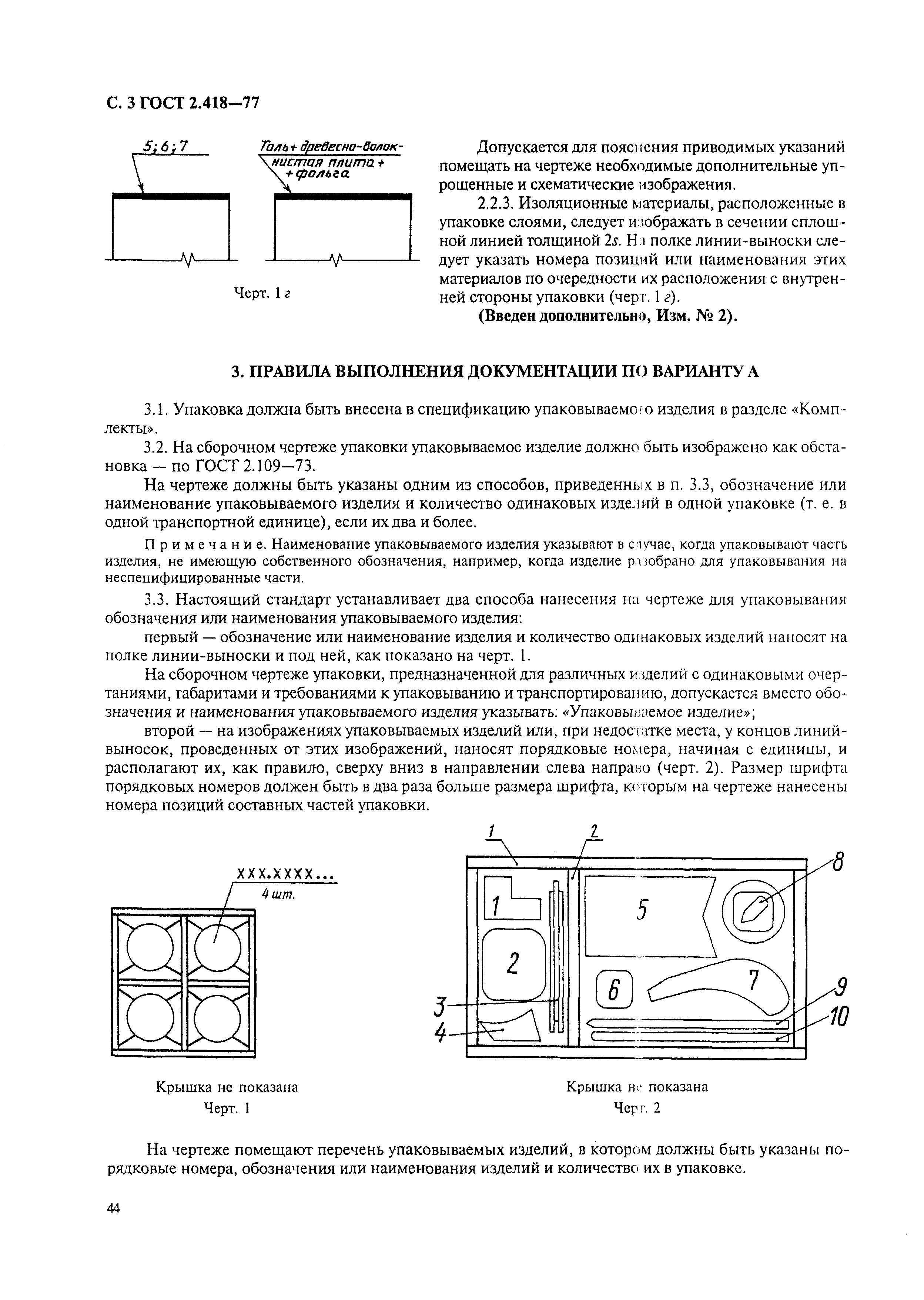 ГОСТ 2.418-77