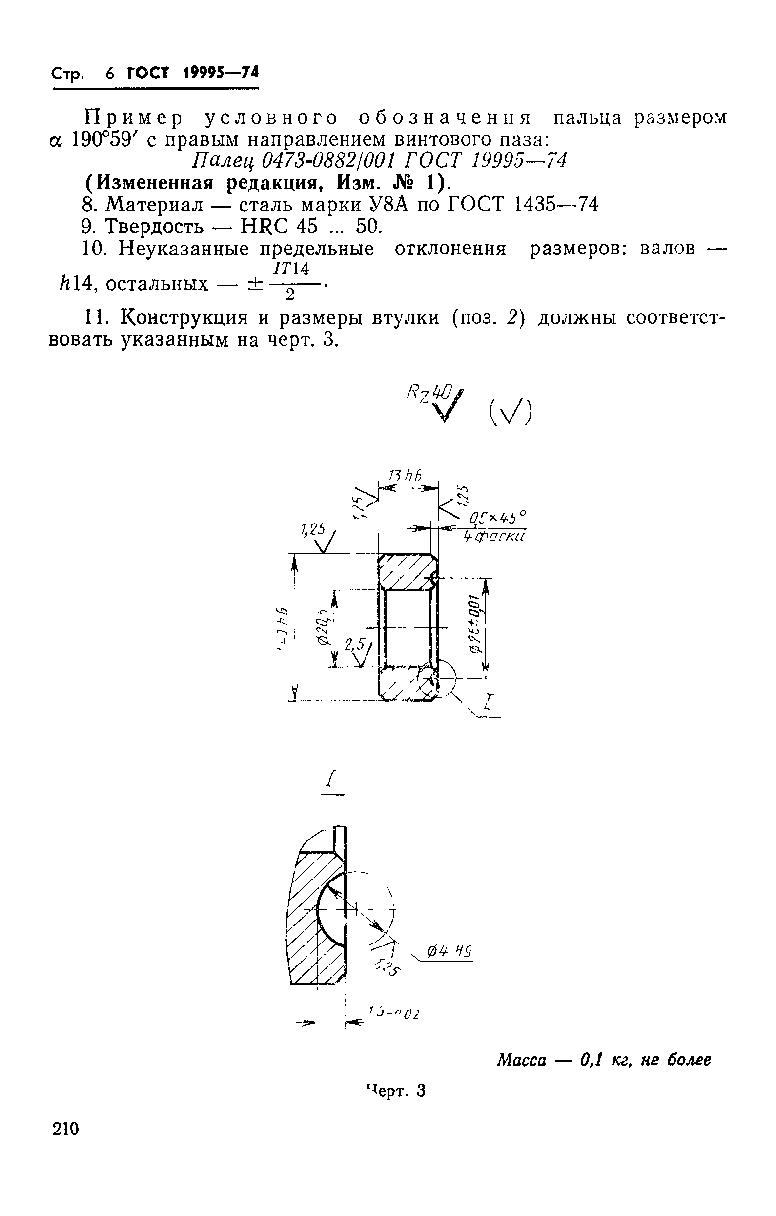 ГОСТ 19995-74