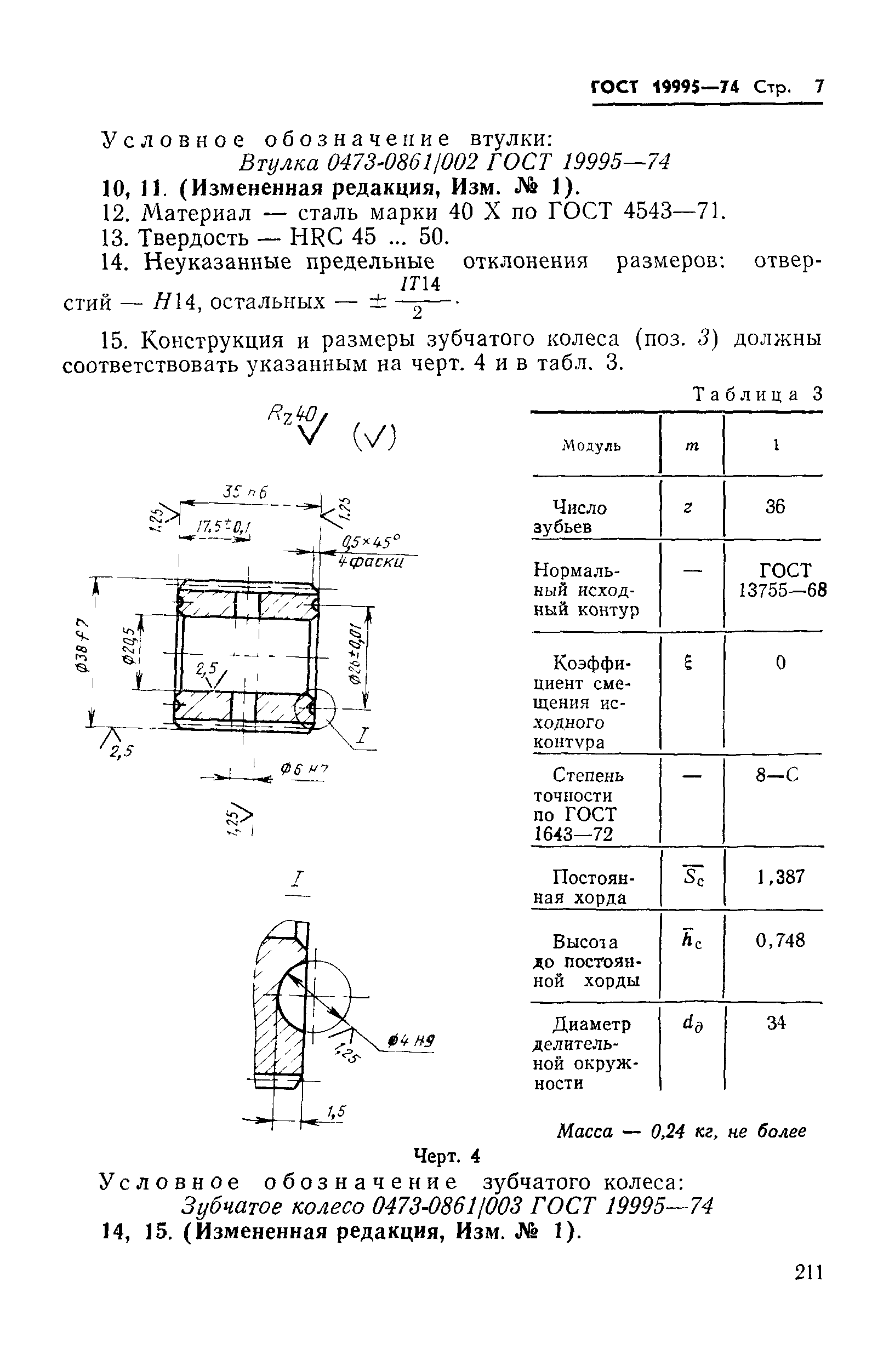ГОСТ 19995-74