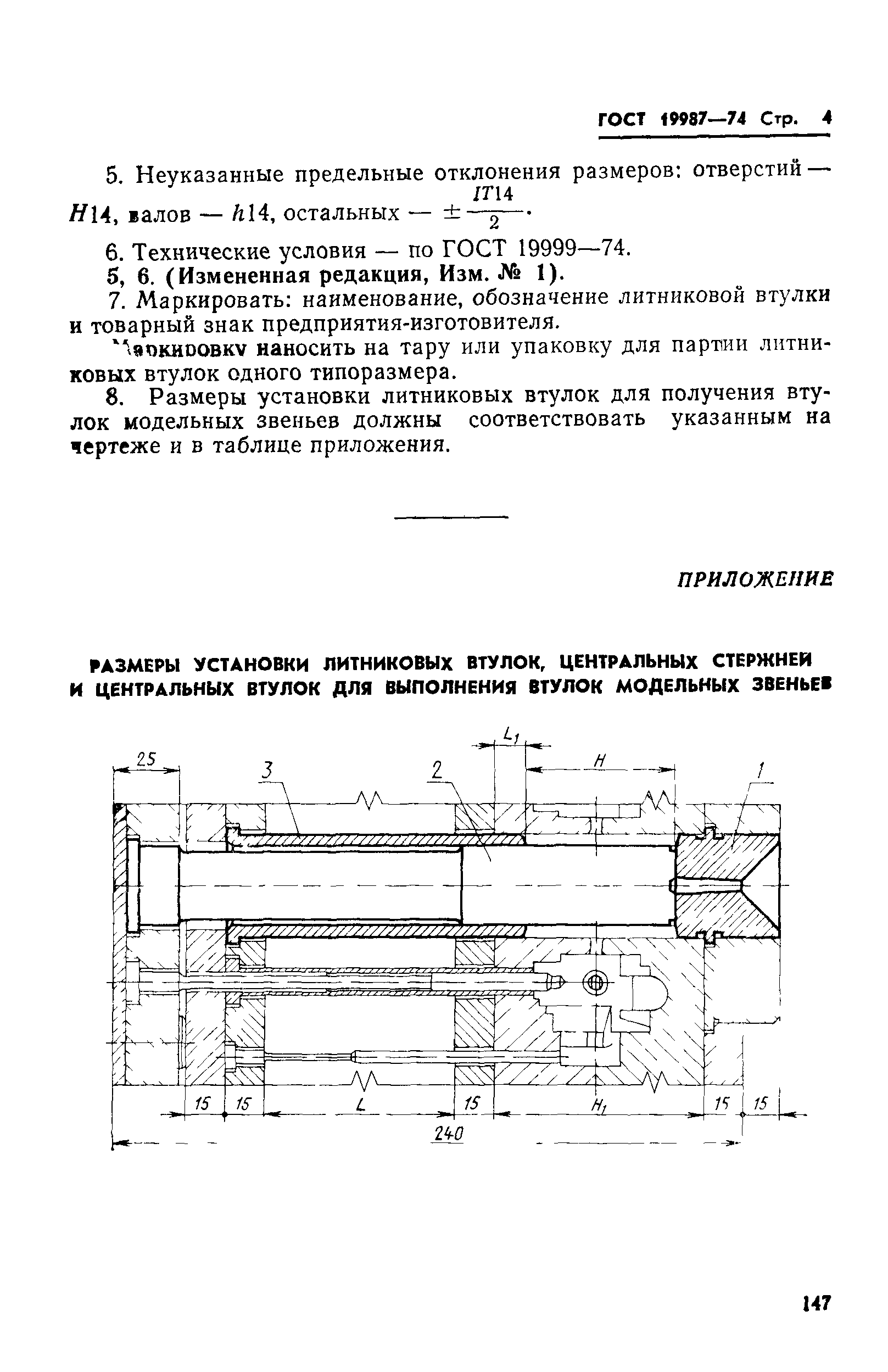 ГОСТ 19987-74