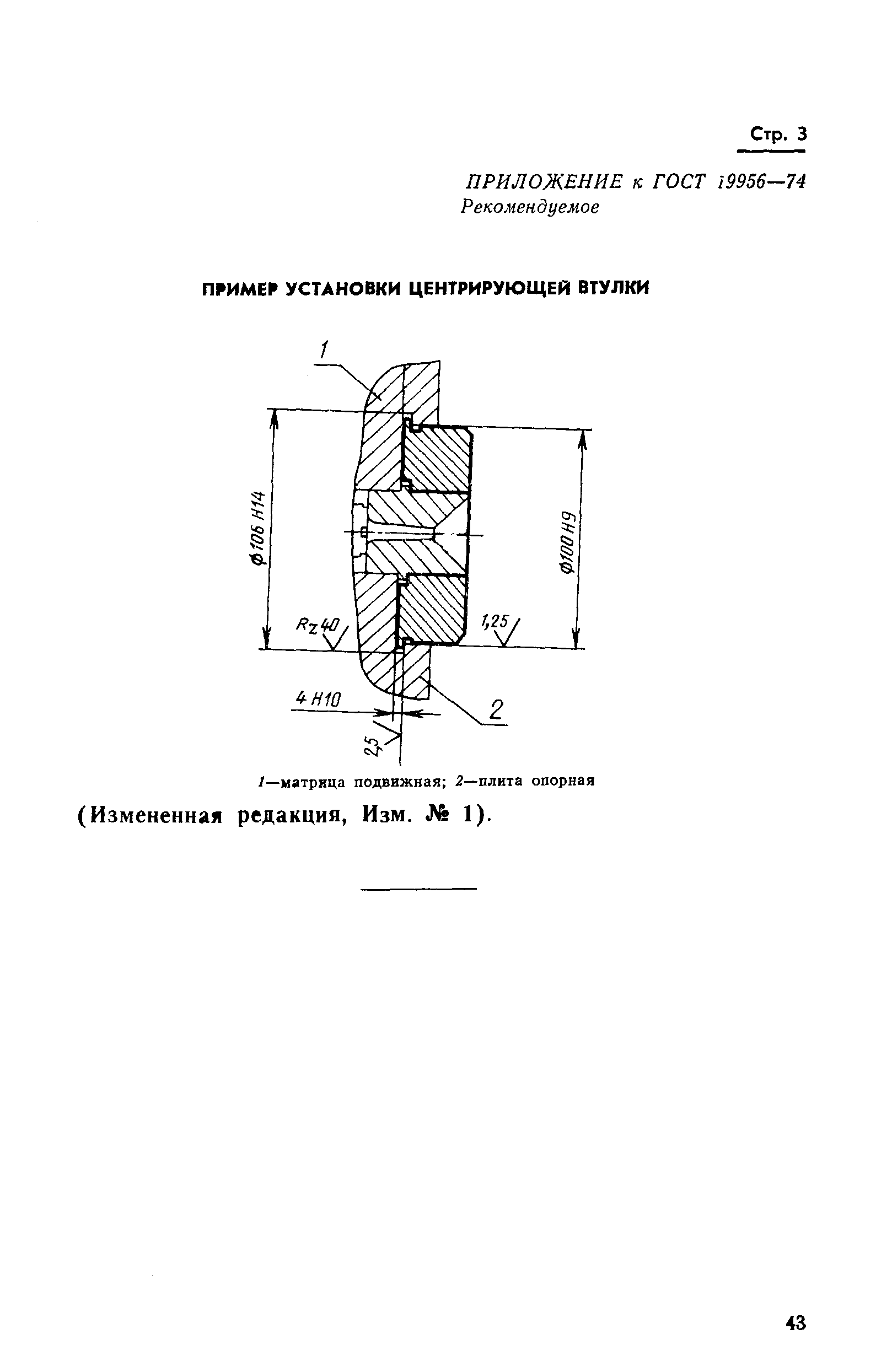 ГОСТ 19956-74