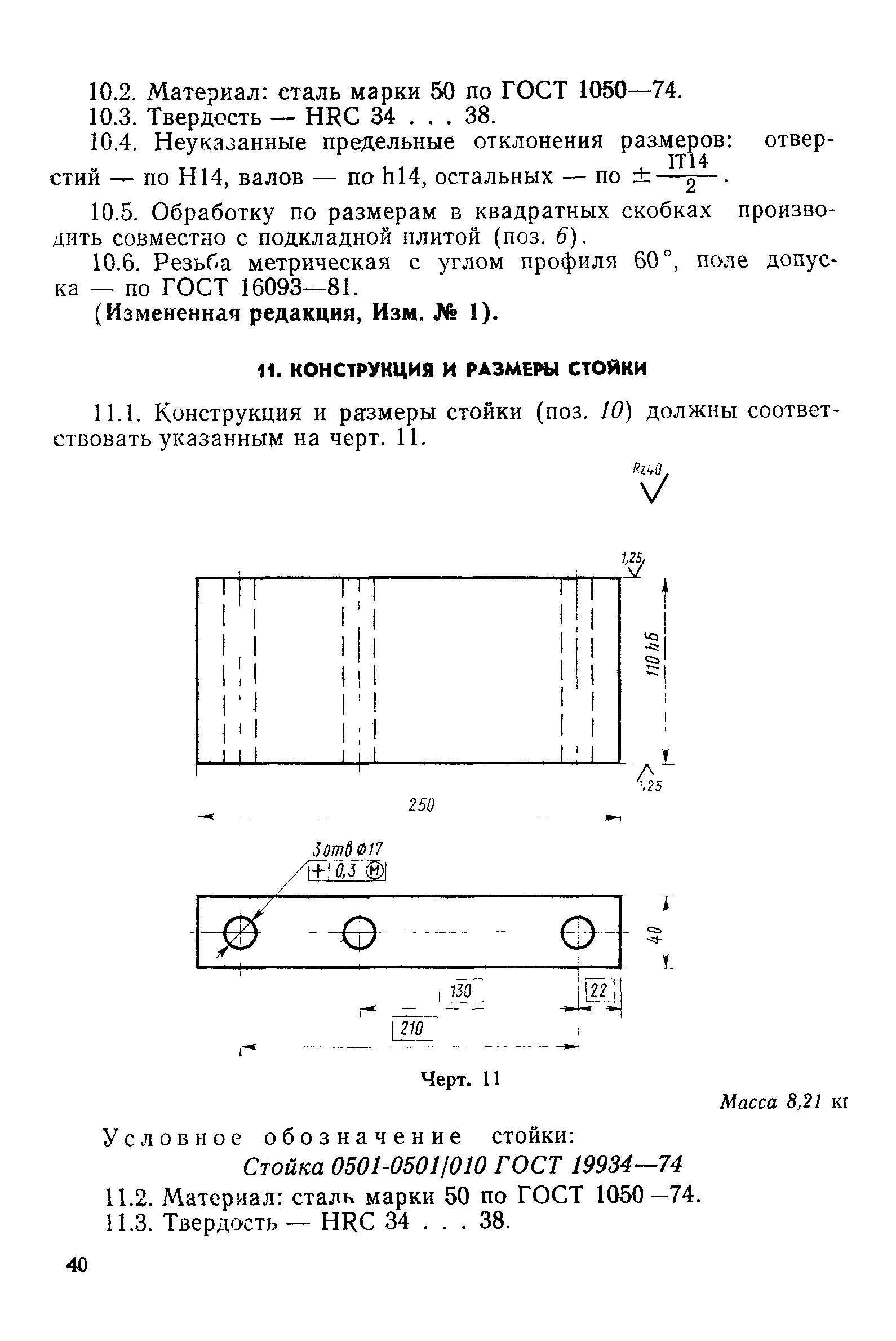 ГОСТ 19934-74