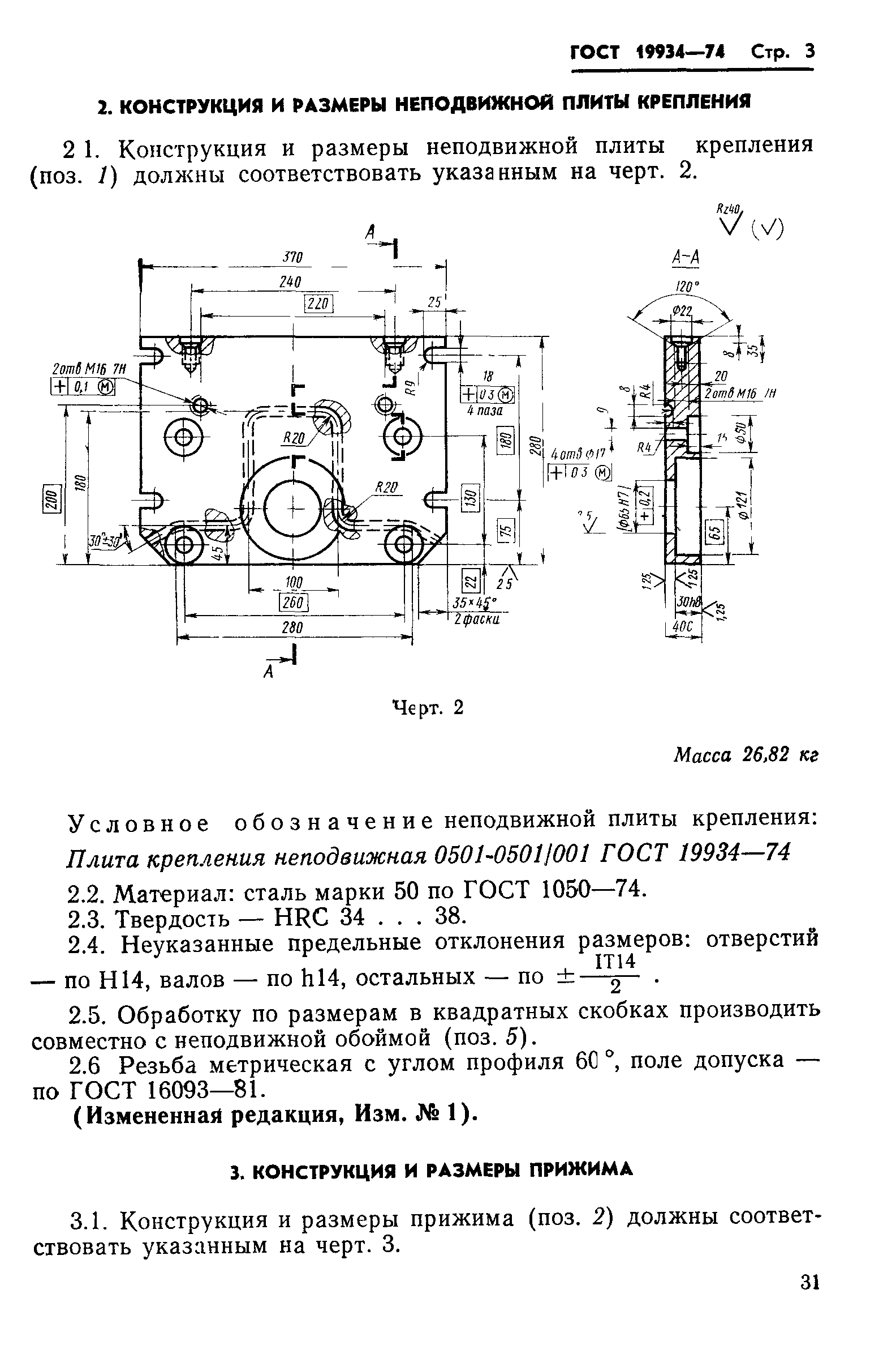 ГОСТ 19934-74