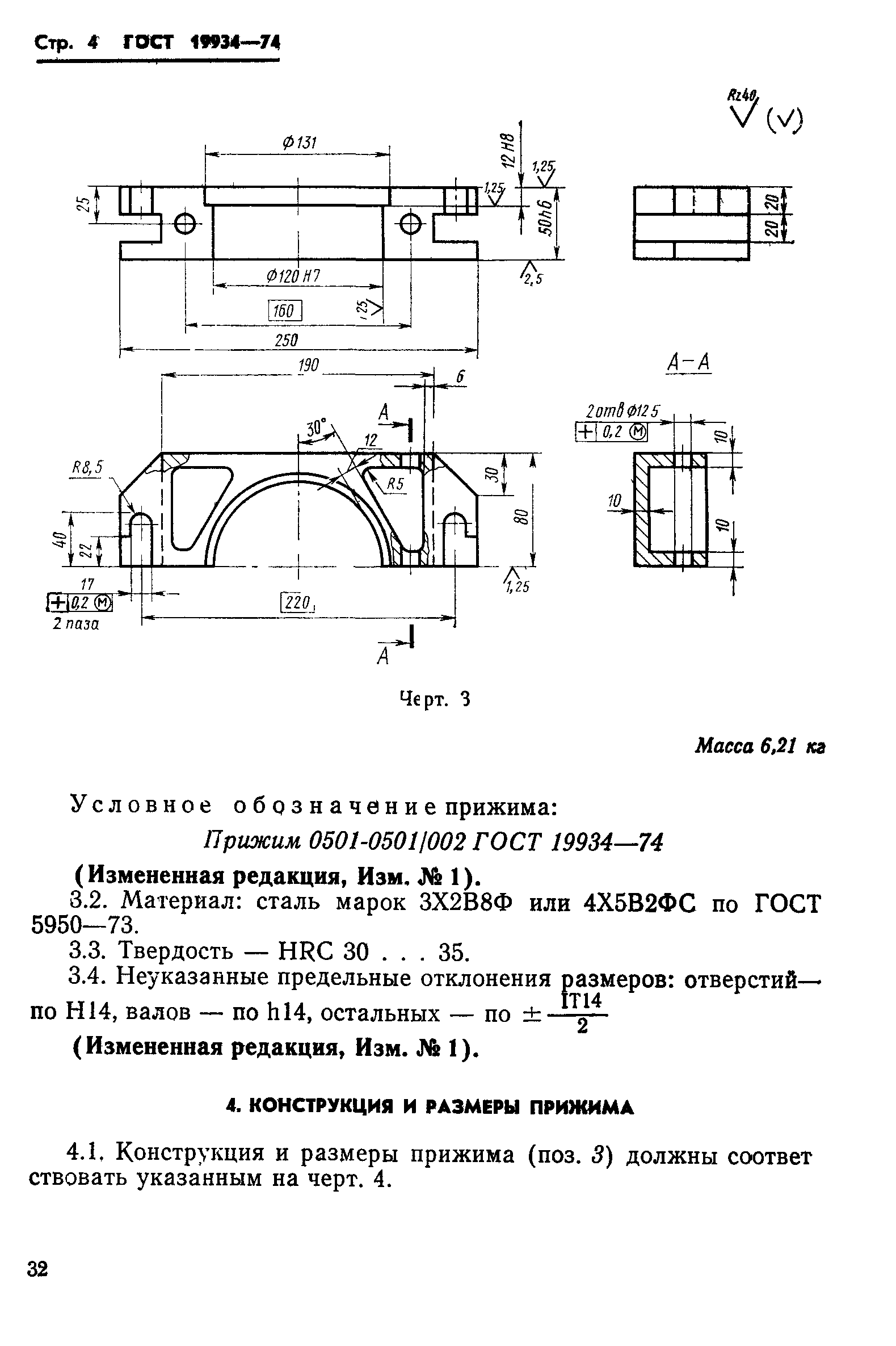 ГОСТ 19934-74