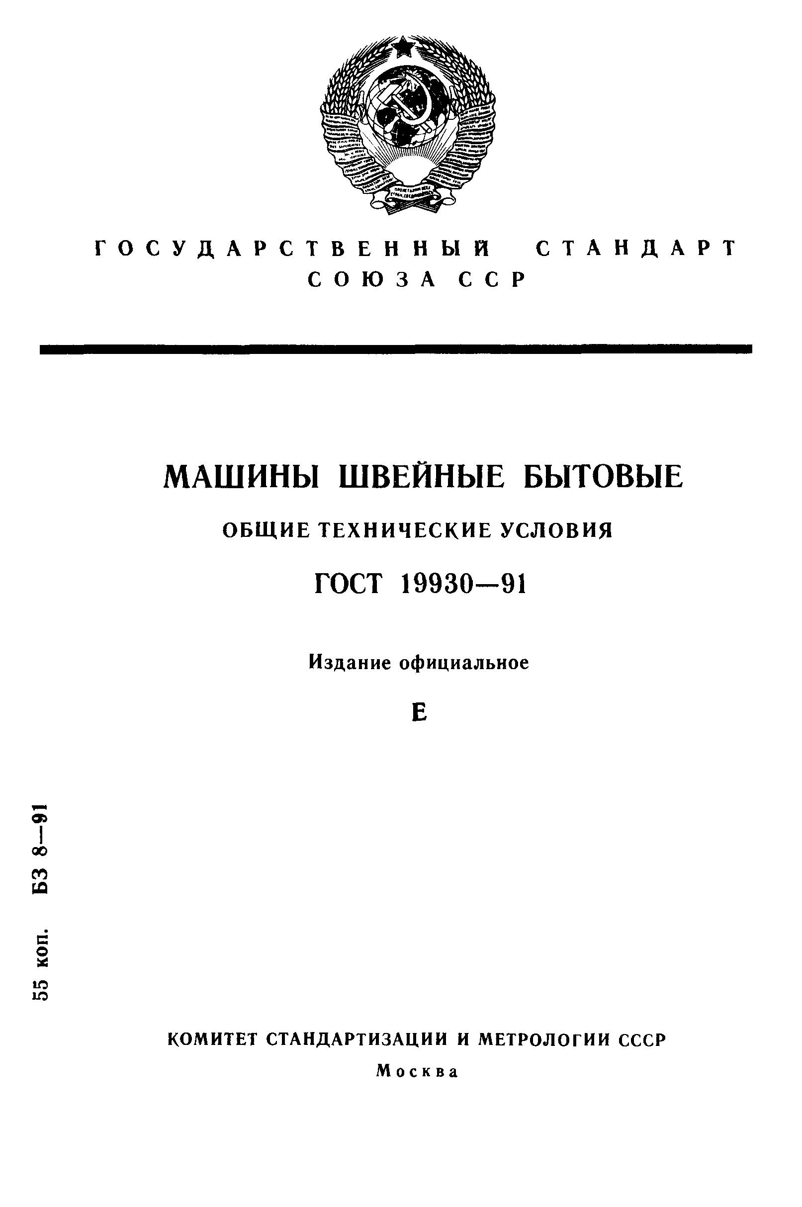 ГОСТ 19930-91