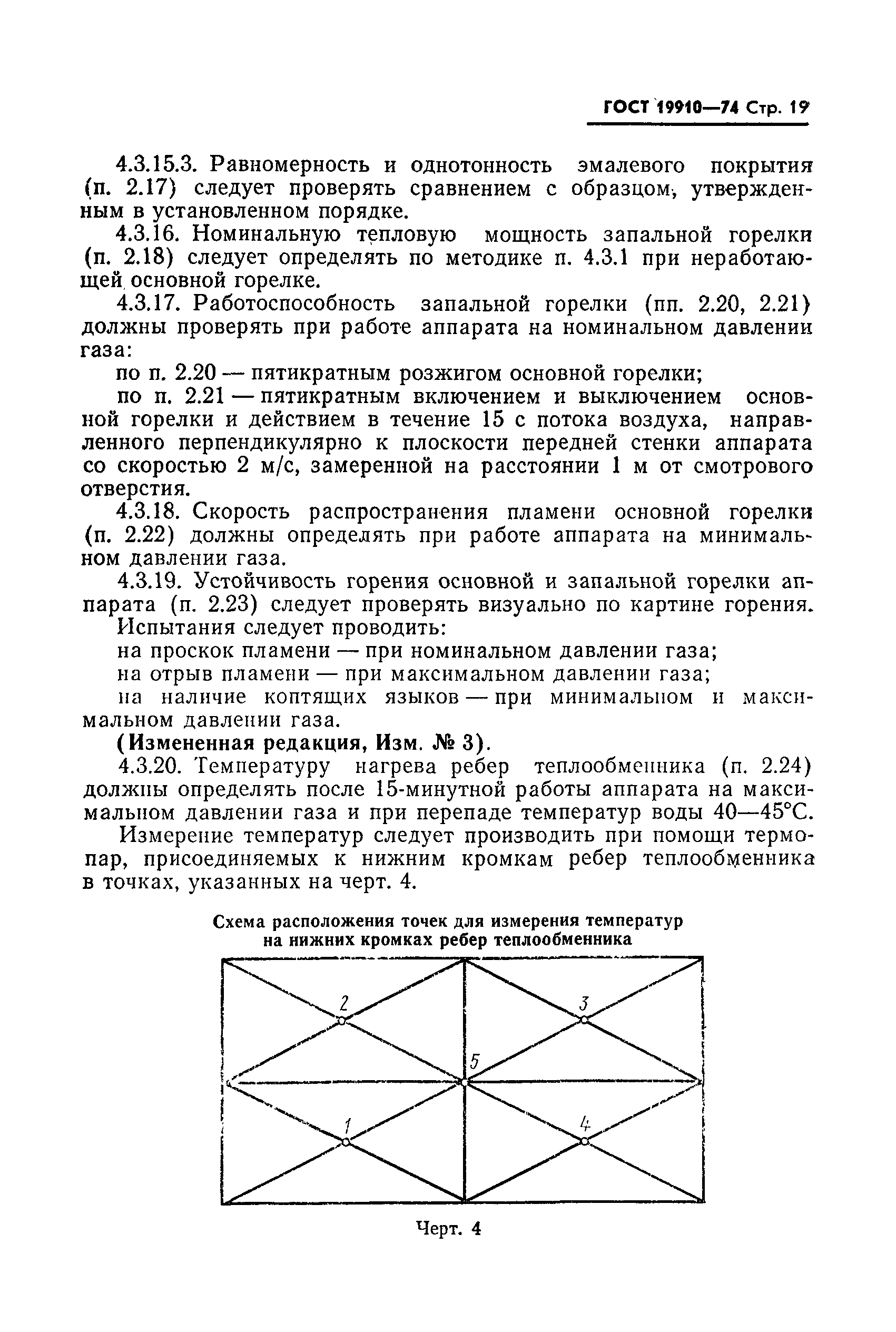 ГОСТ 19910-74