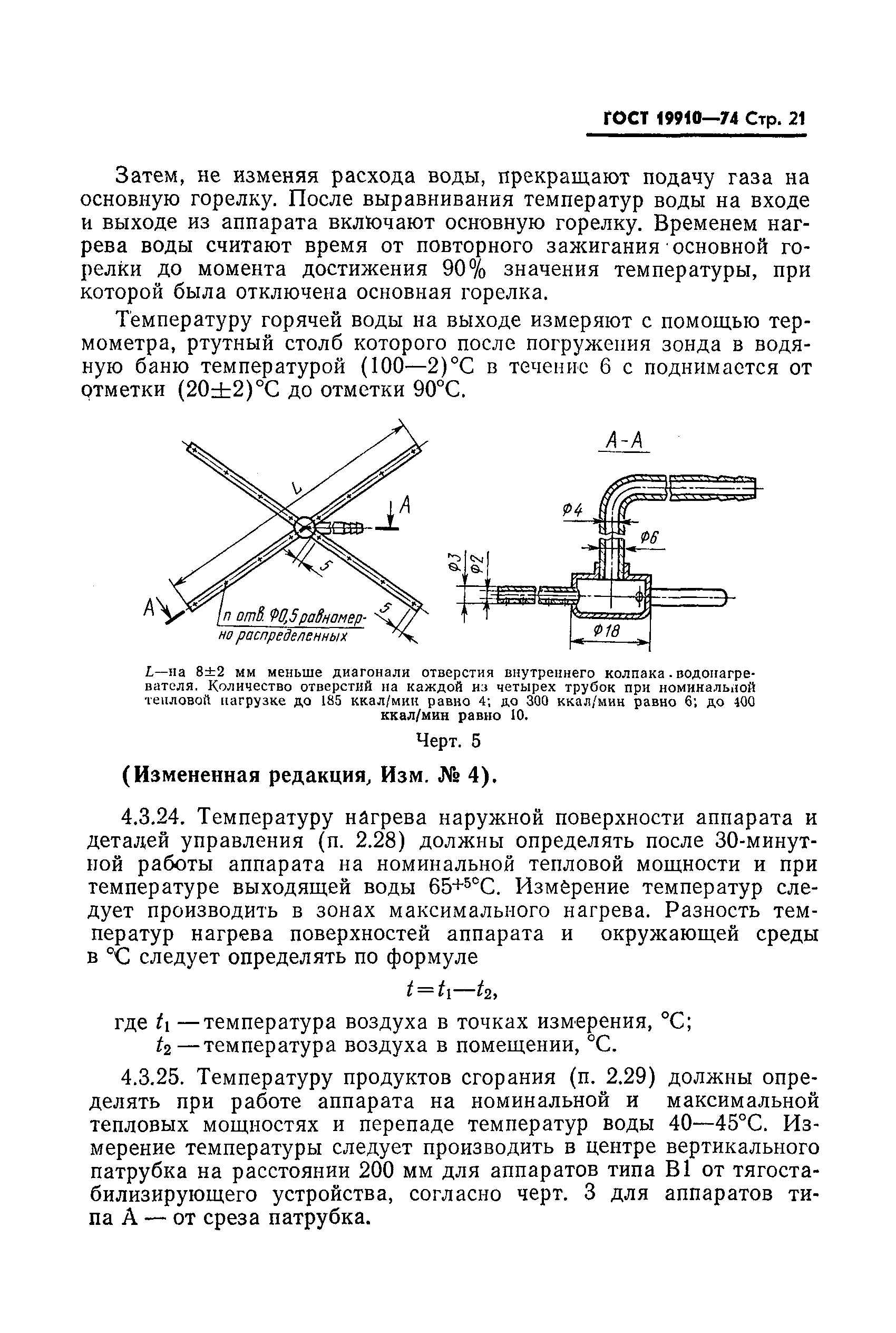 ГОСТ 19910-74